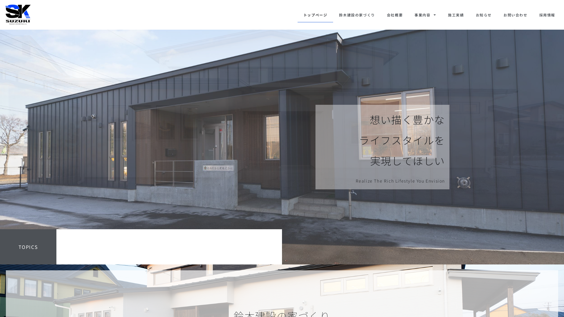 鈴木建設株式会社