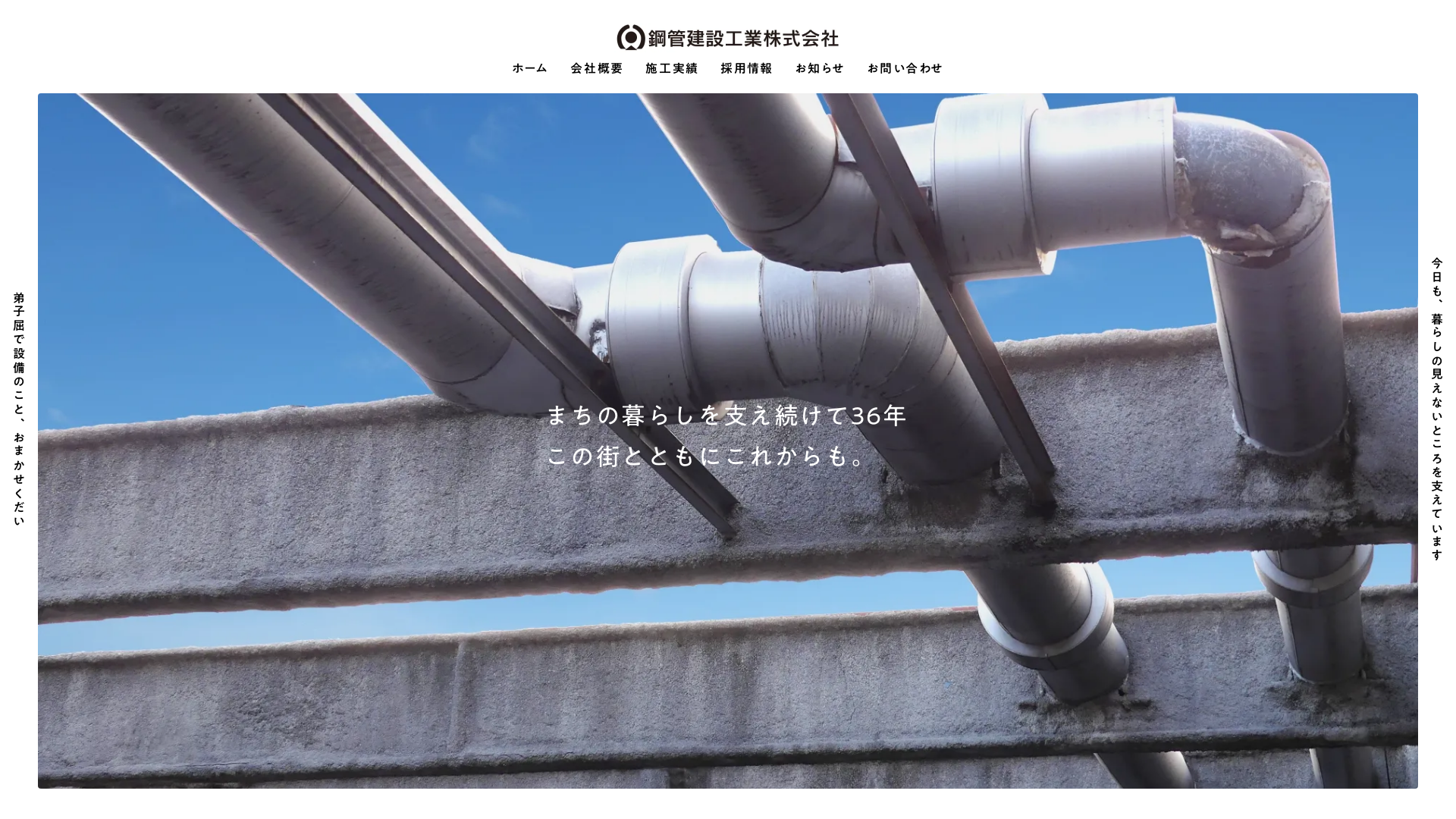 鋼管建設工業株式会社