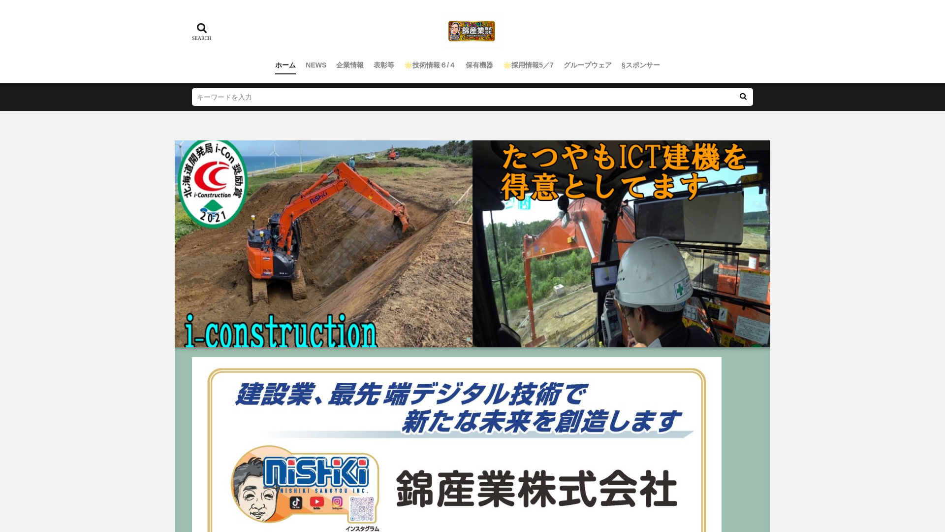 錦産業株式会社