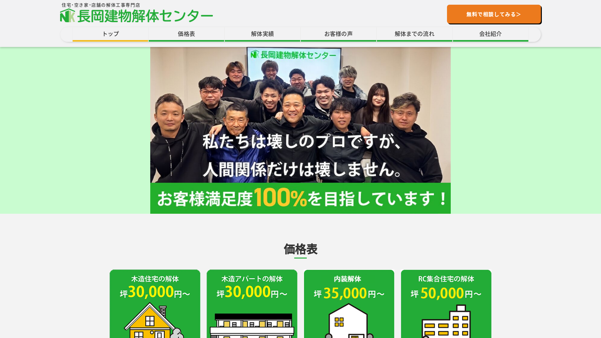 長岡建物解体センター