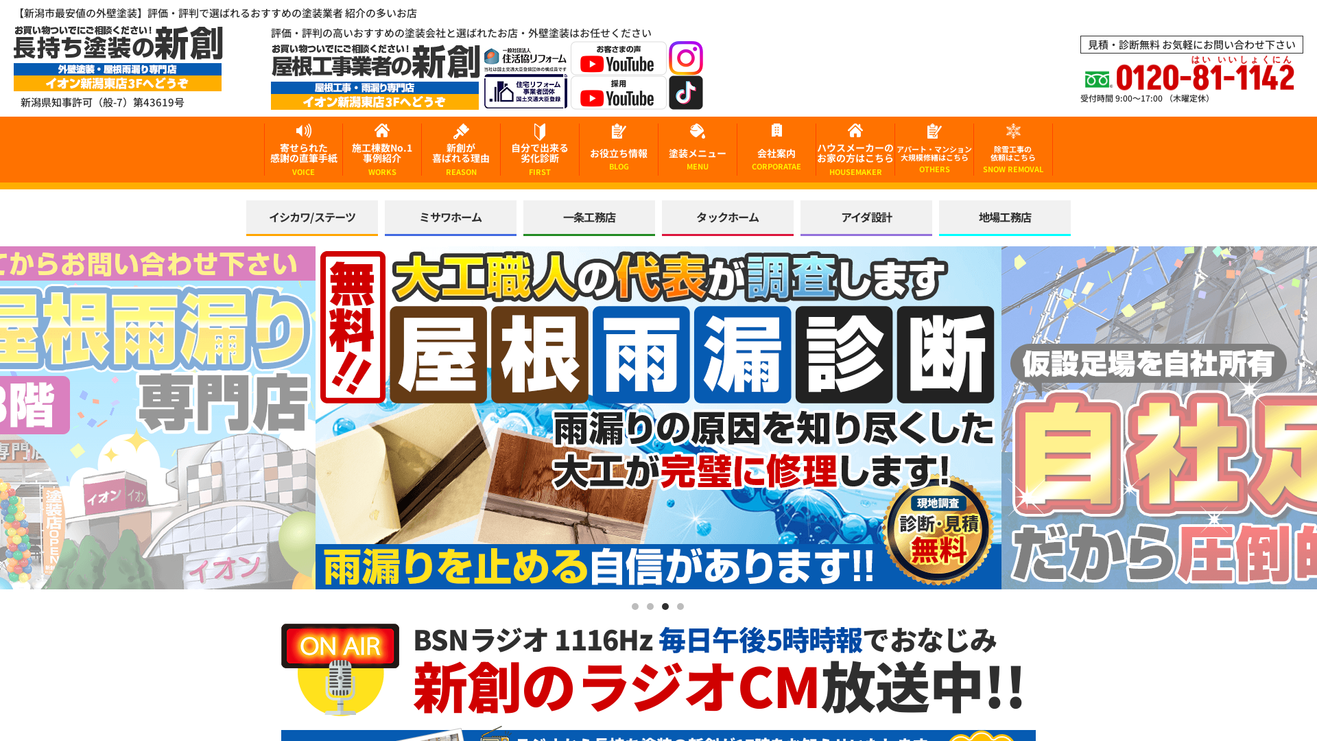 長持ち塗装の新創のメイン画像
