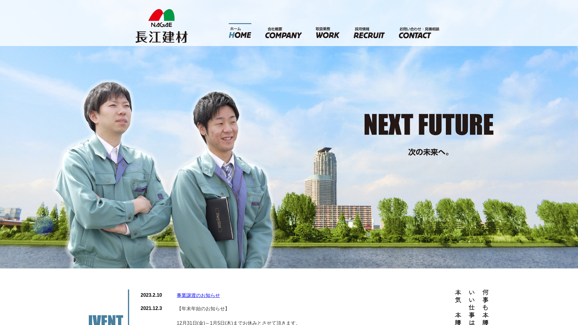 長江建材株式会社