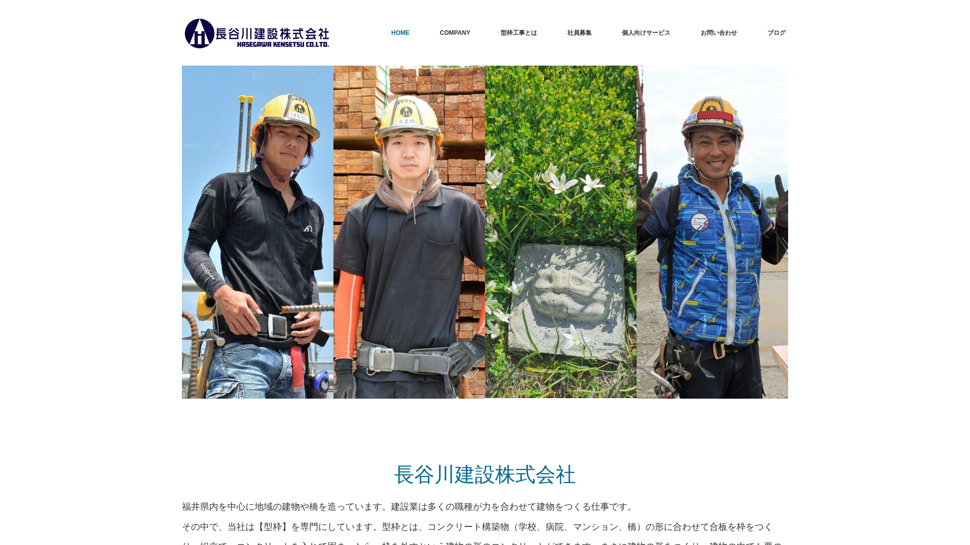 長谷川建設（株）