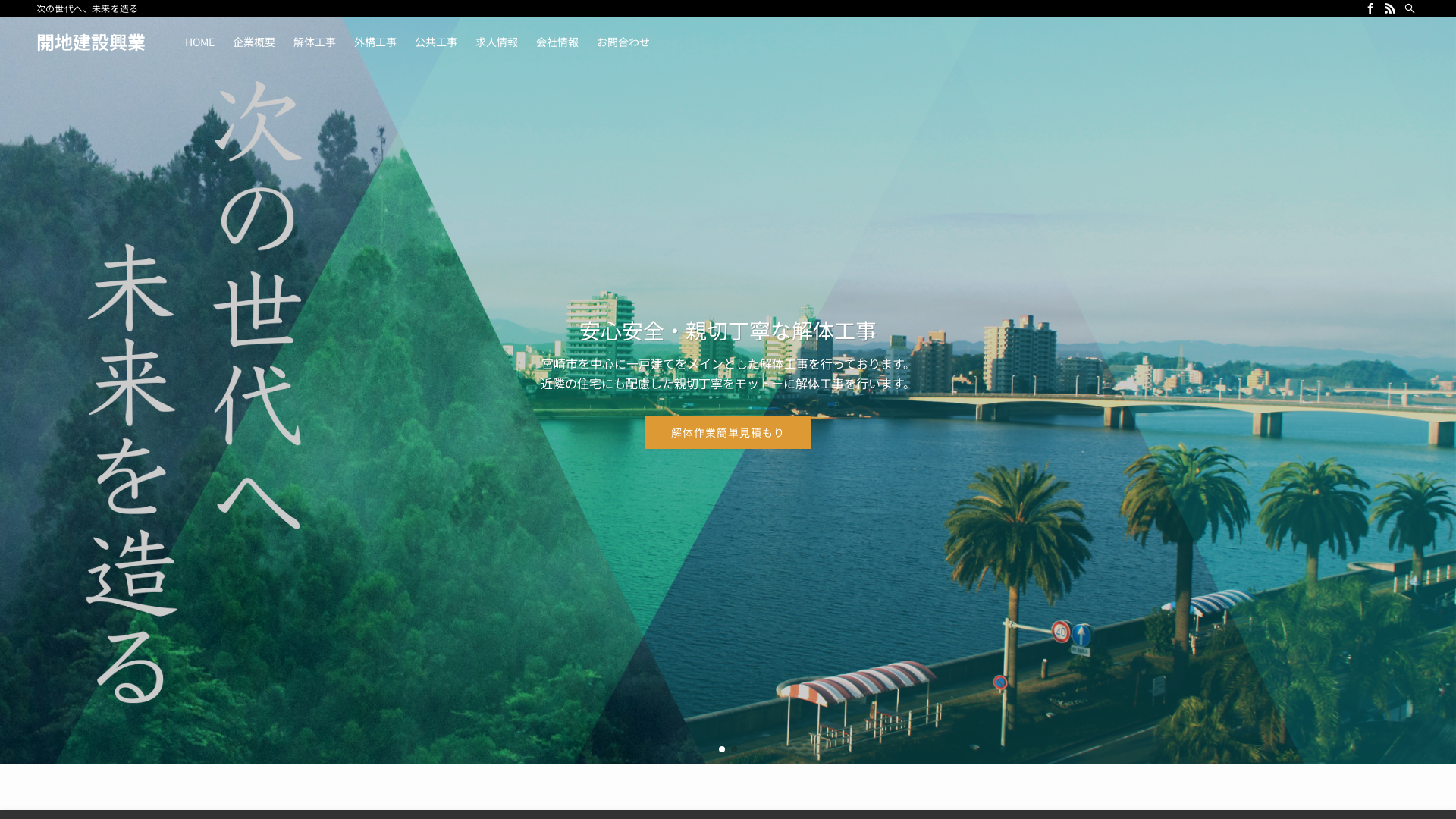 開地建設興業株 - 宮崎県の解体工事業者