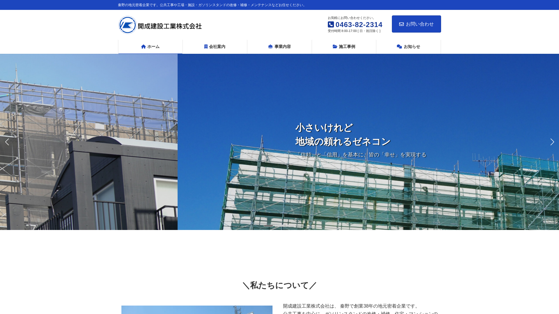 開成建設工業株式会社のメイン画像