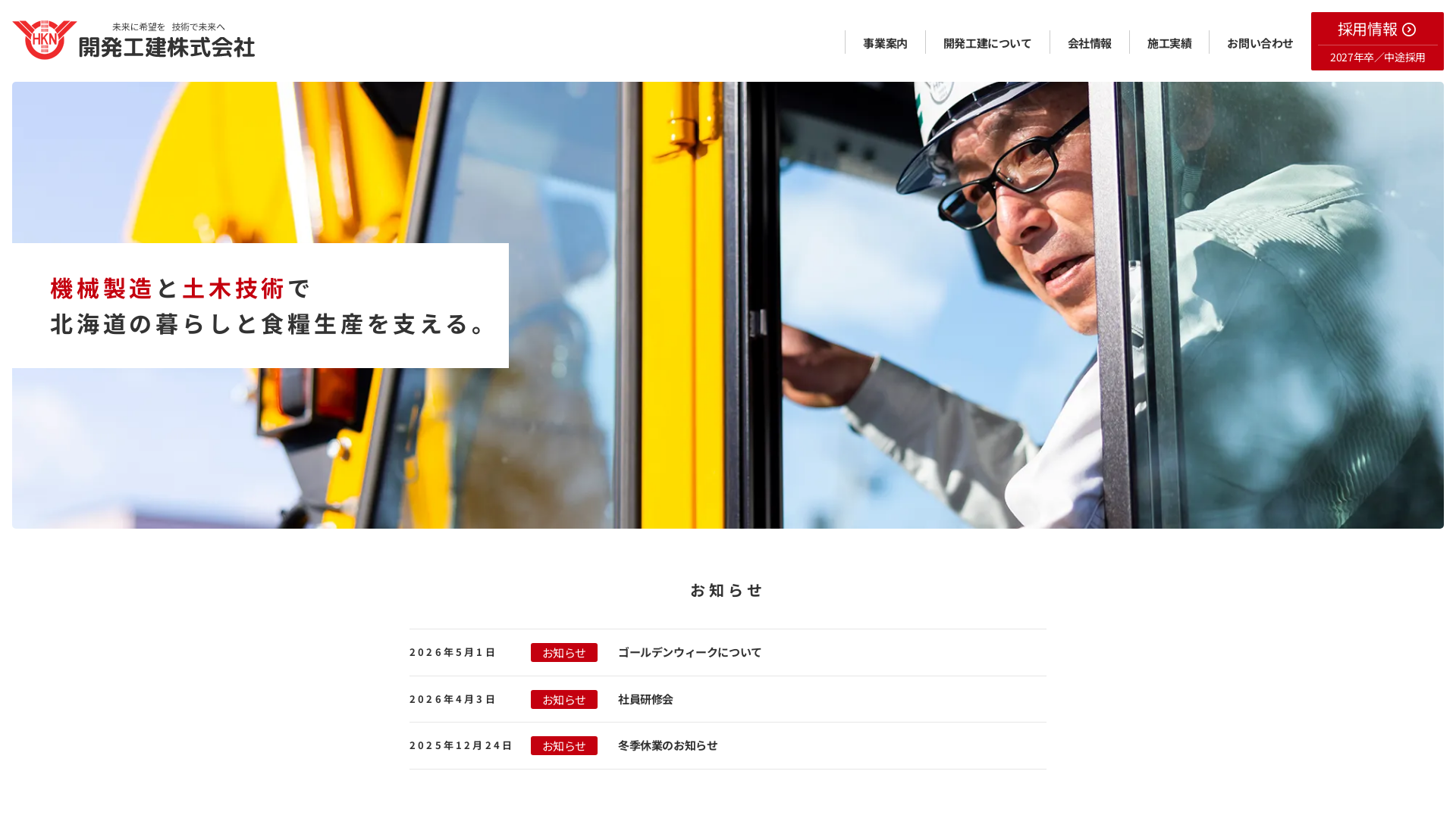 開発工建株式会社