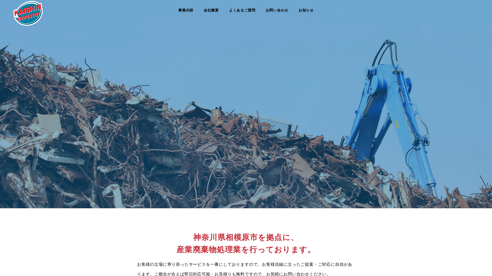開進産業株式会社のメイン画像