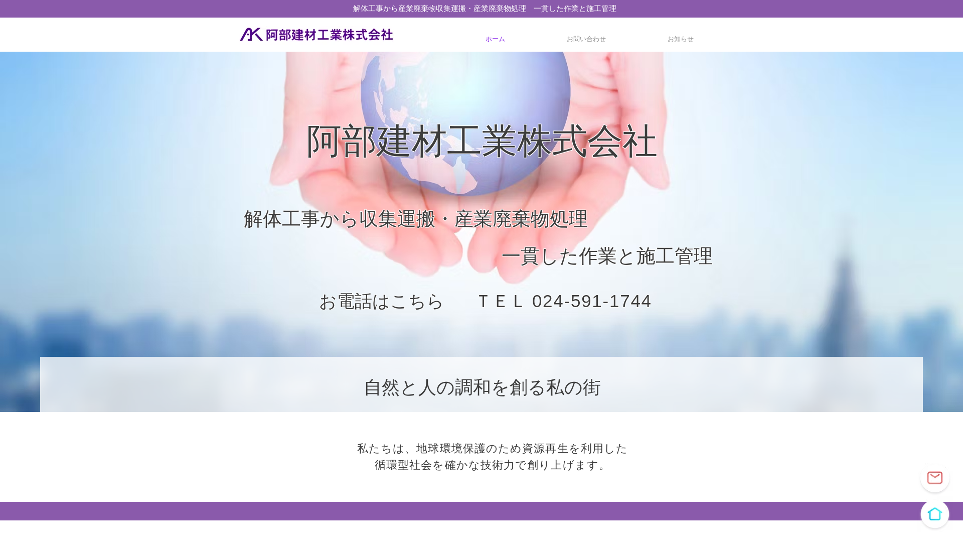 阿部建材工業株式会社