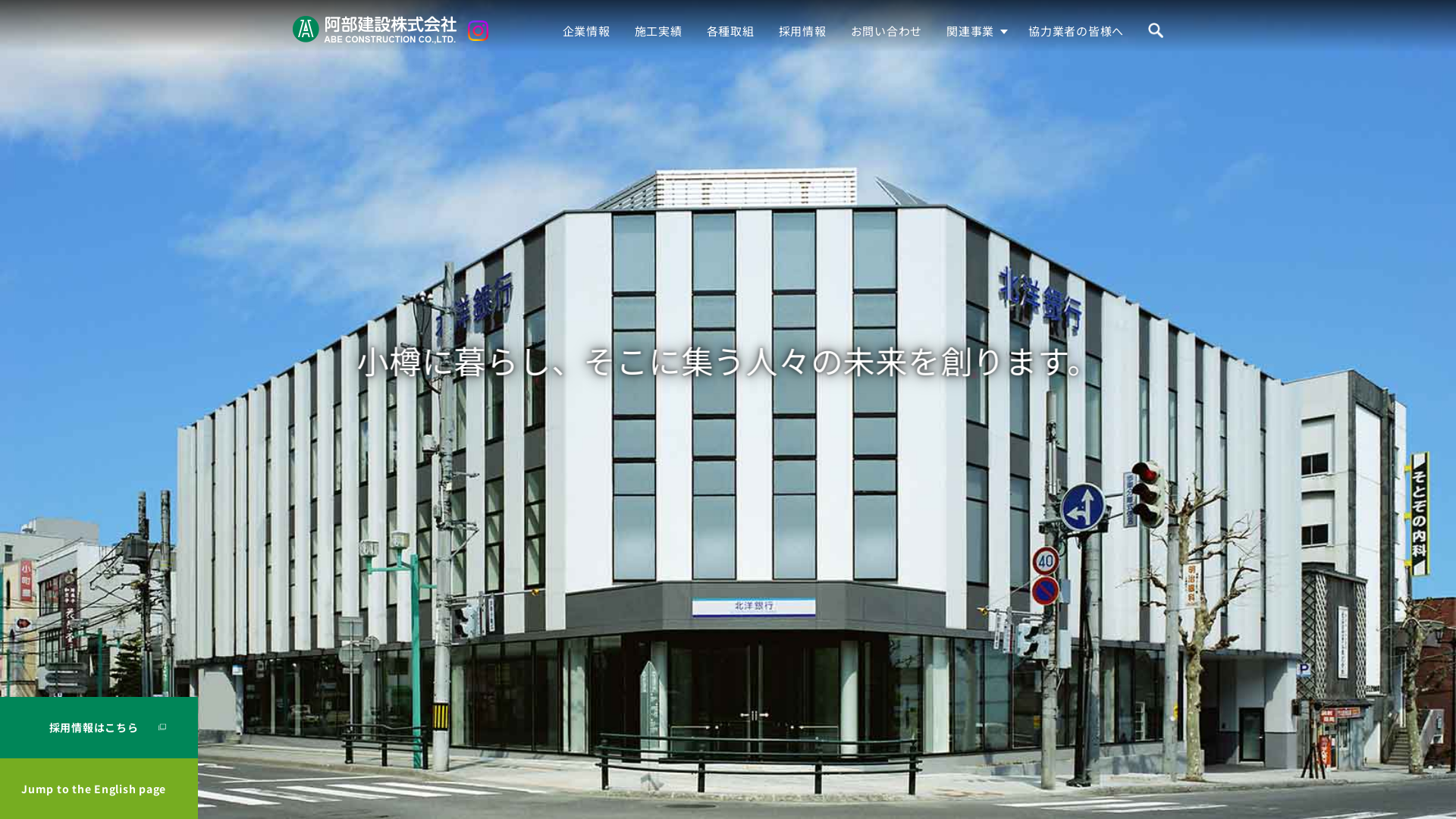 阿部建設
