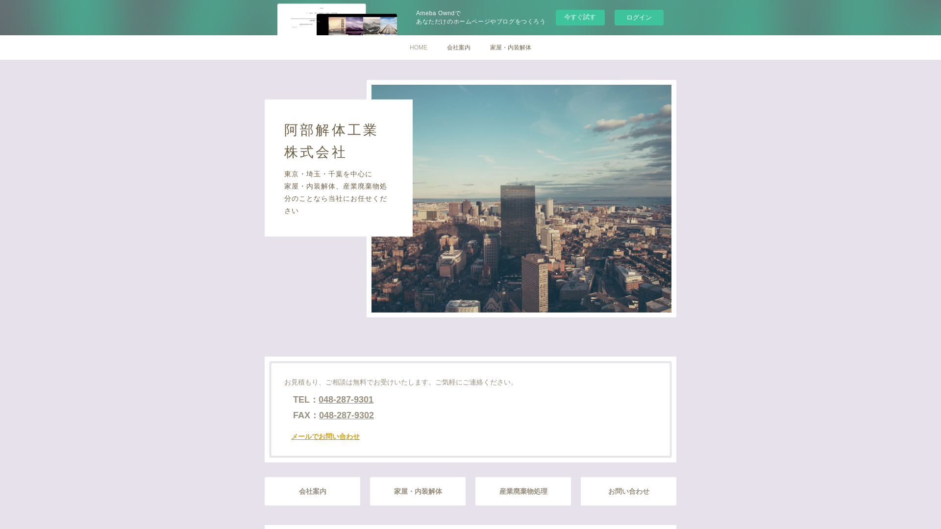 阿部解体工業株式会社