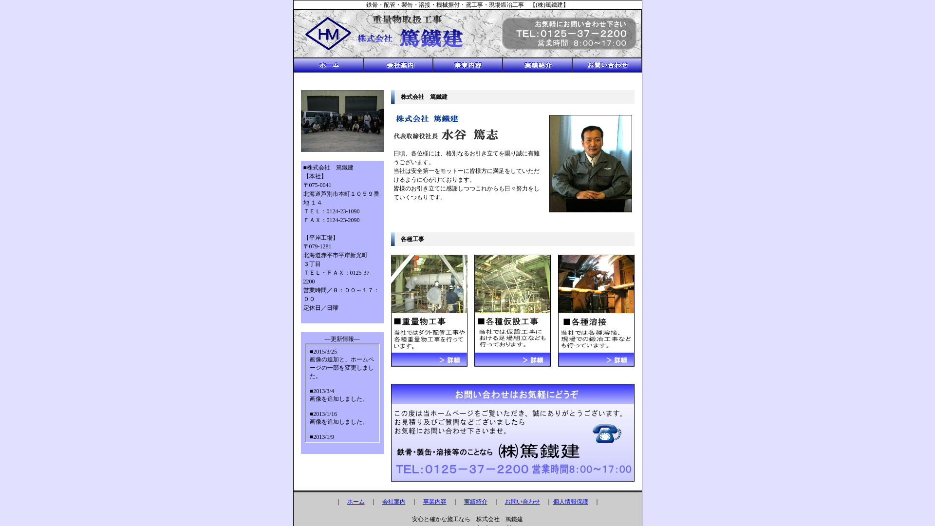 阿部鉄建