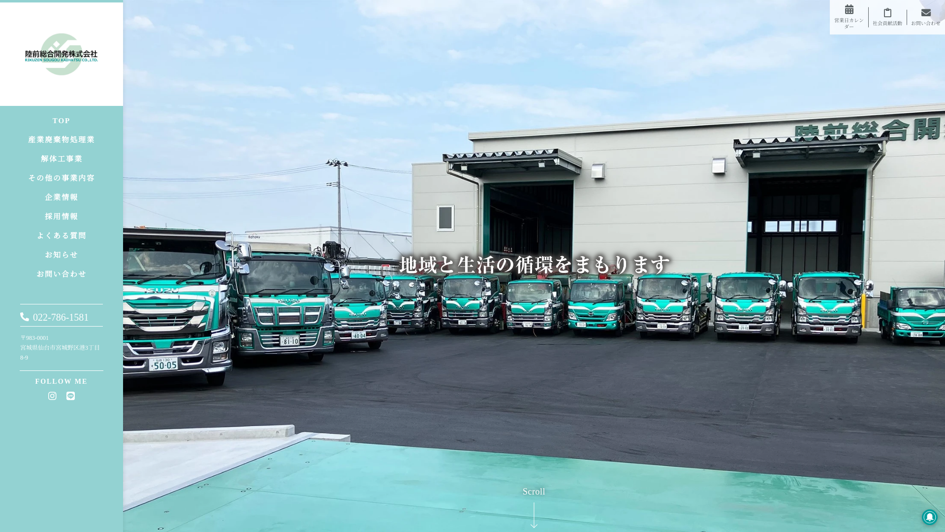 陸前総合開発㈱