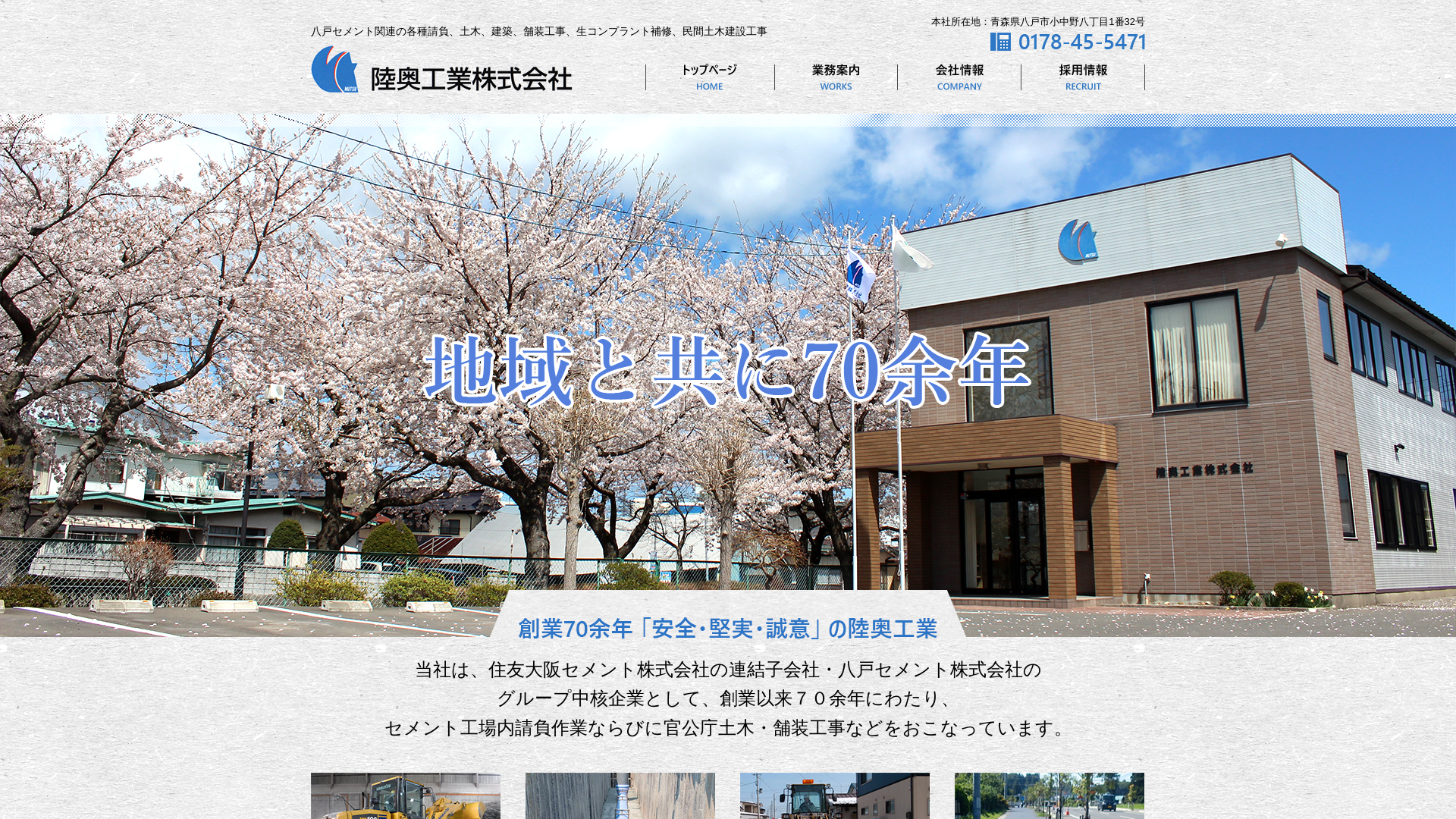 陸奥工業株式会社のメイン画像