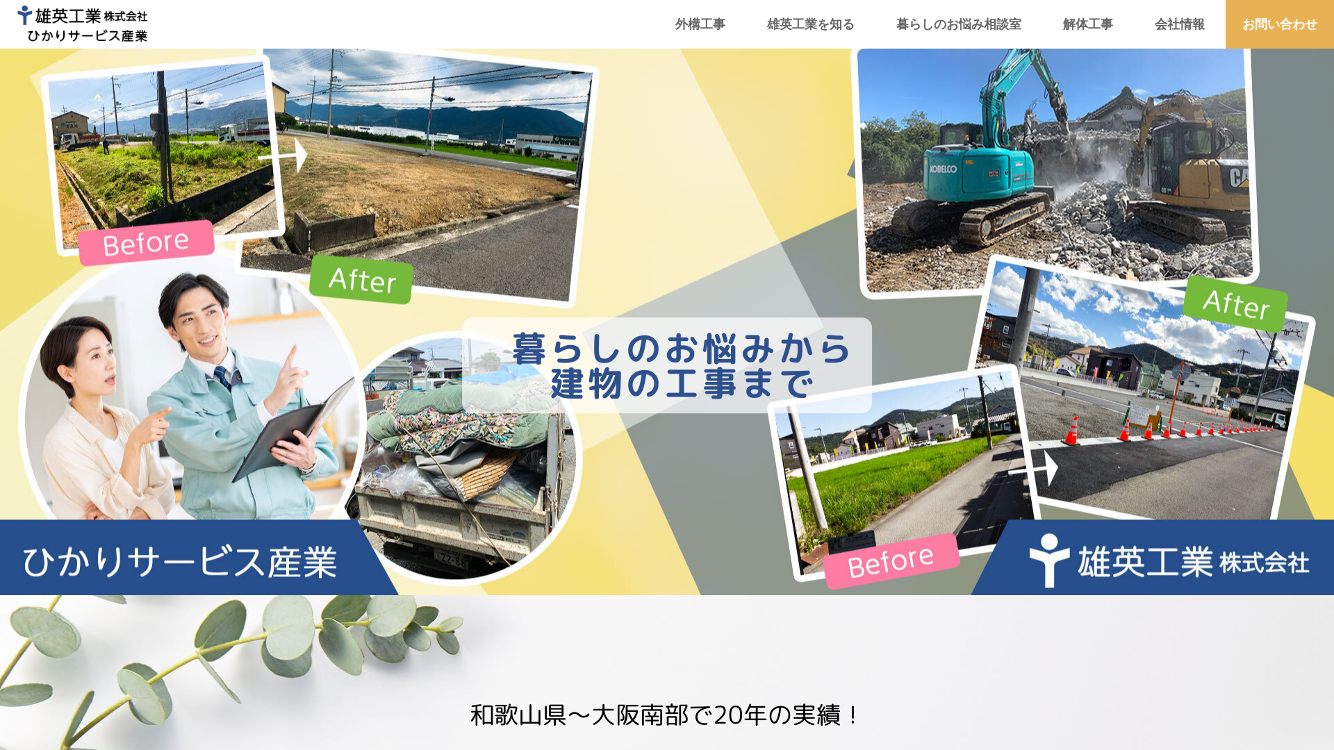 雄英工業株式会社