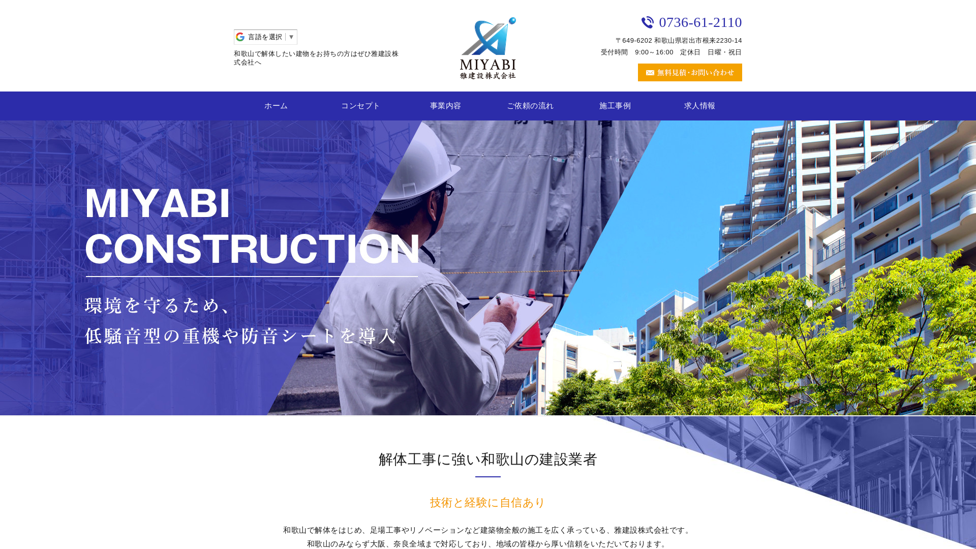 雅建設株式会社 - 和歌山県の解体工事業者