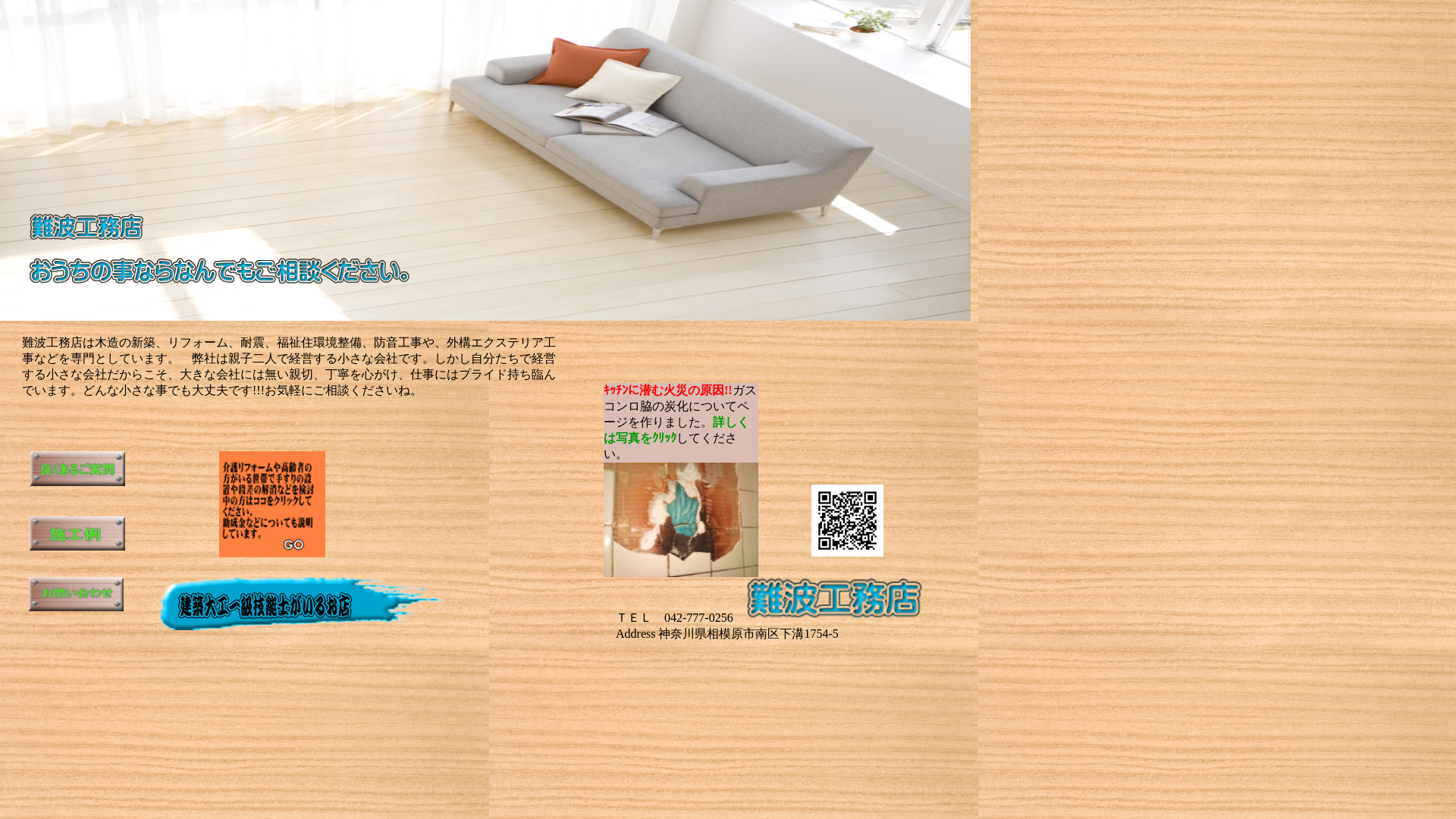 難波工務店のメイン画像