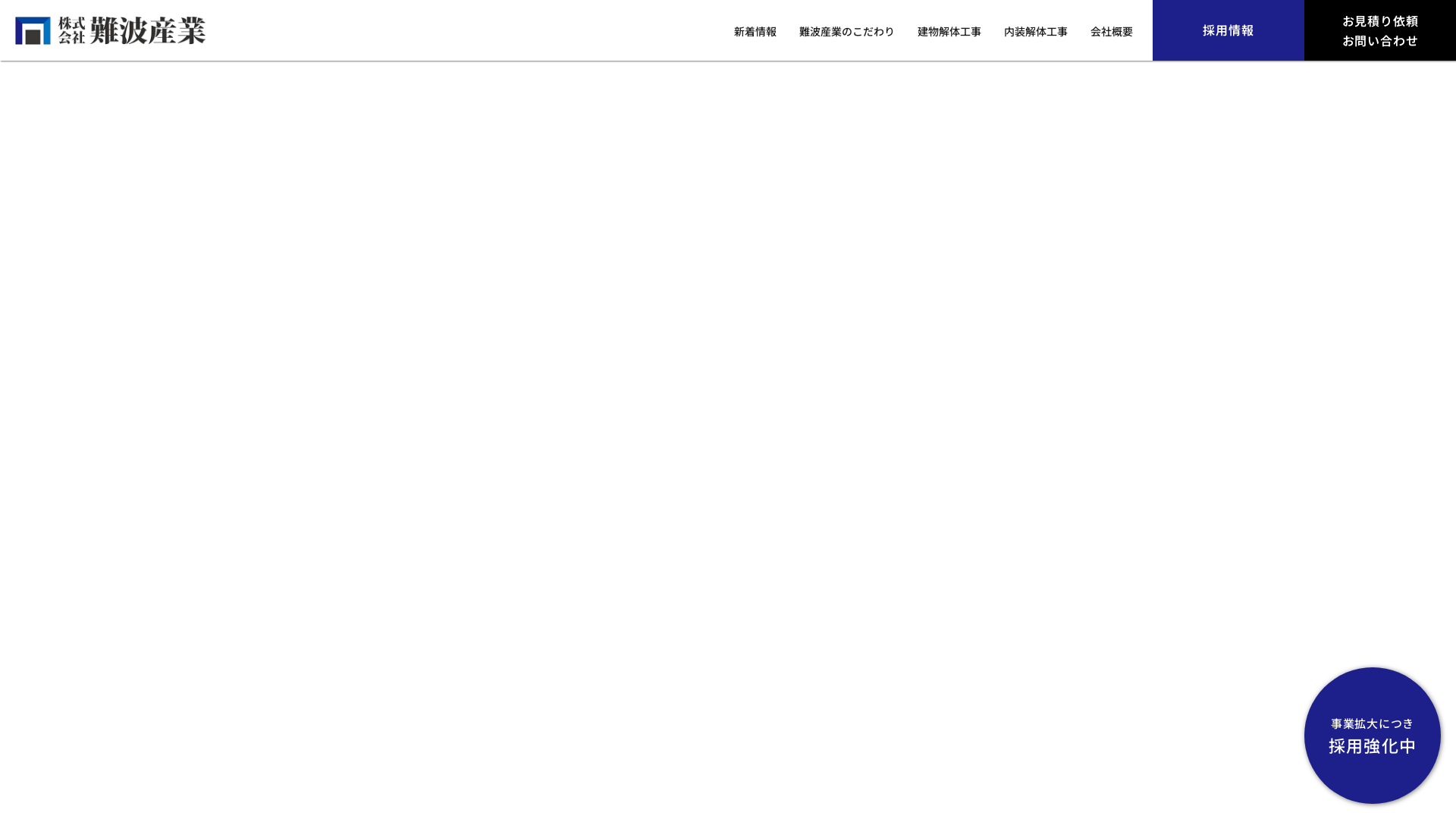 難波産業のメイン画像
