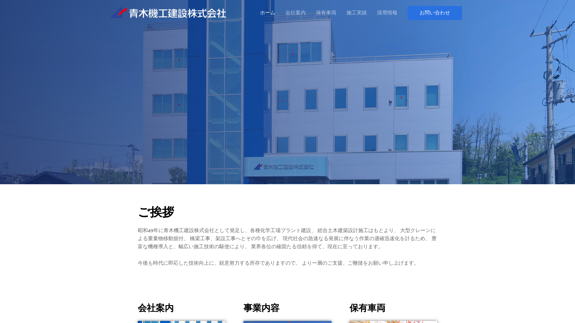 青木機工建設株式会社のメイン画像