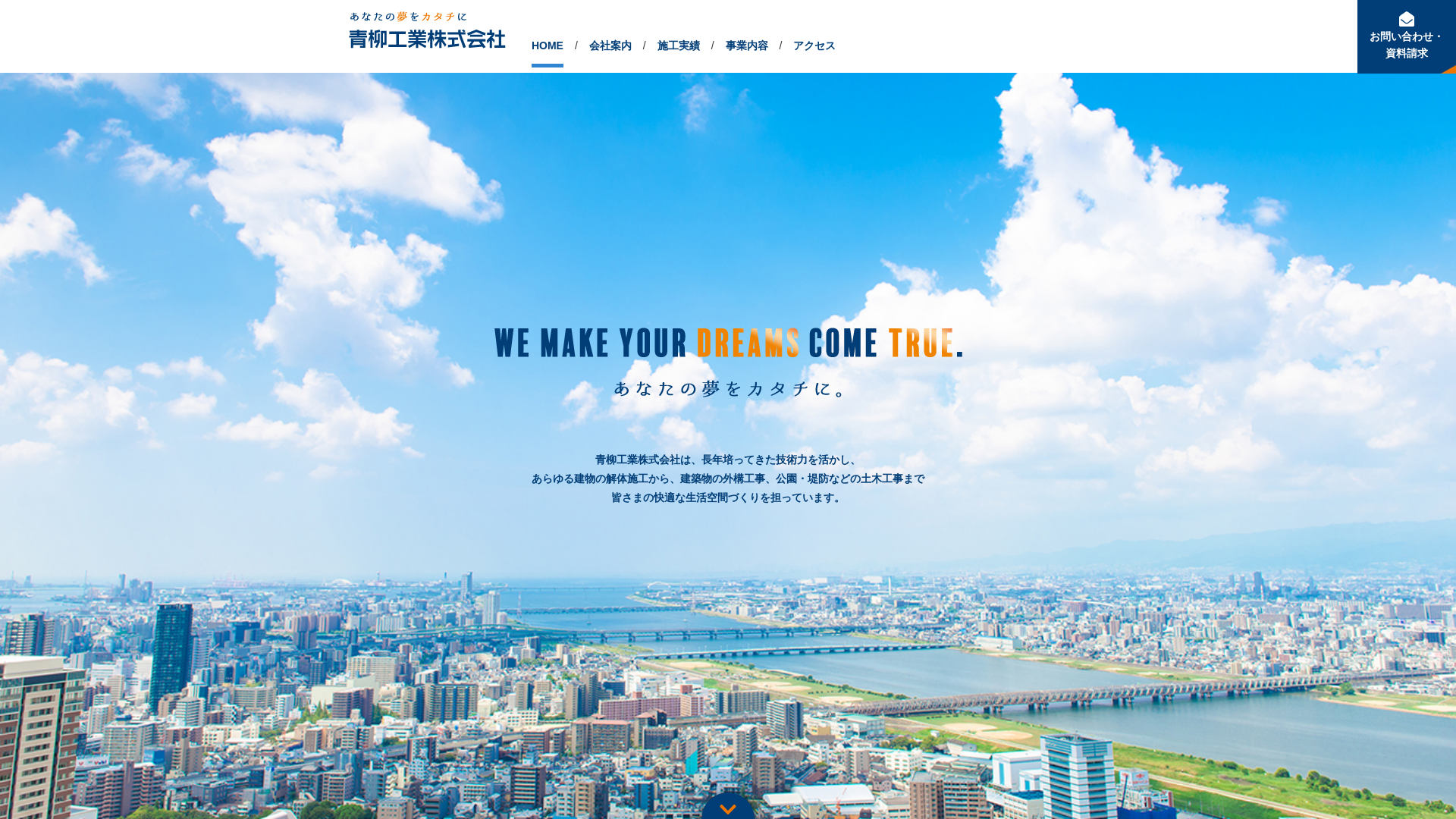 青柳工業株式会社のメイン画像