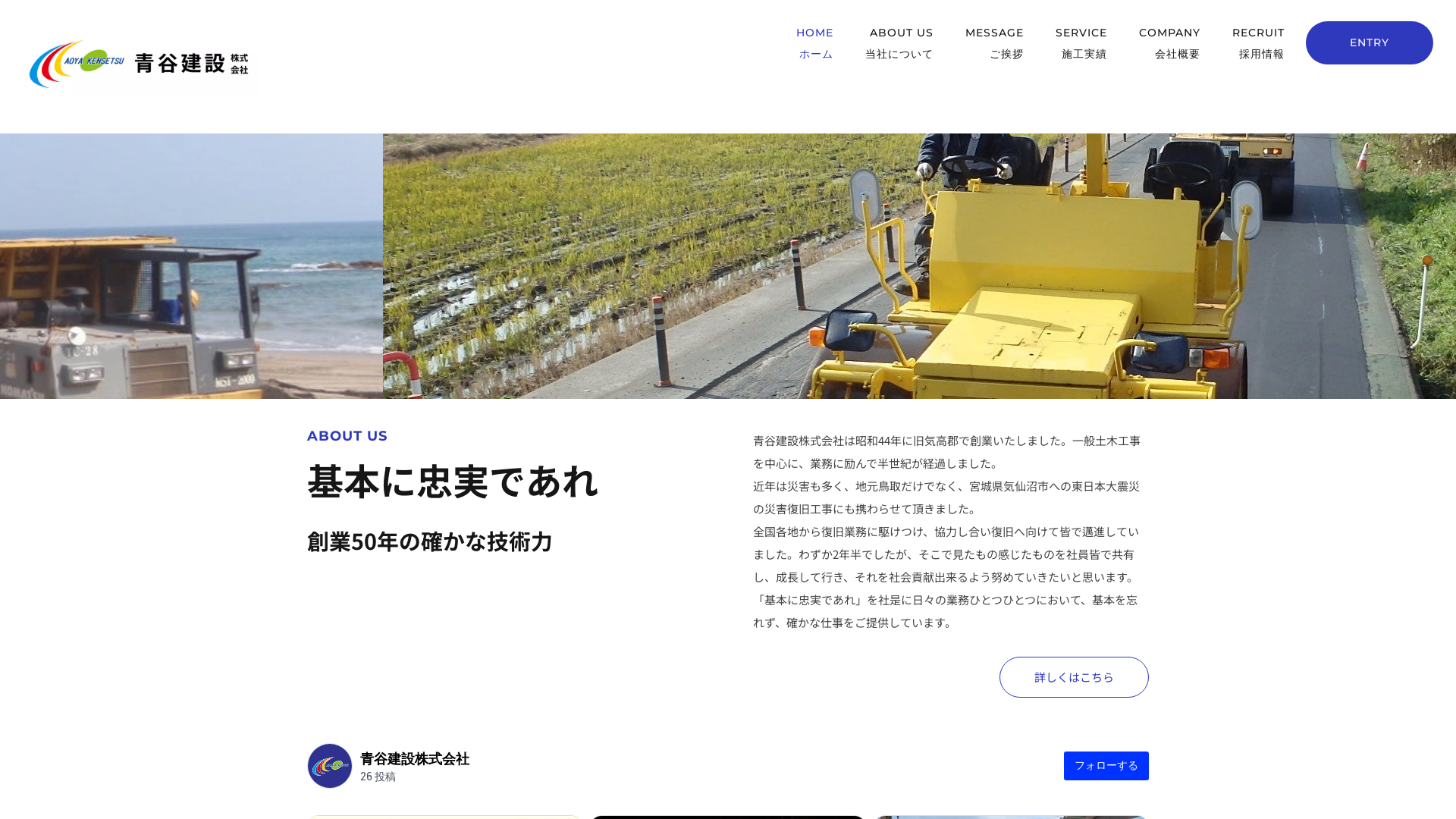 青谷建設株式会社