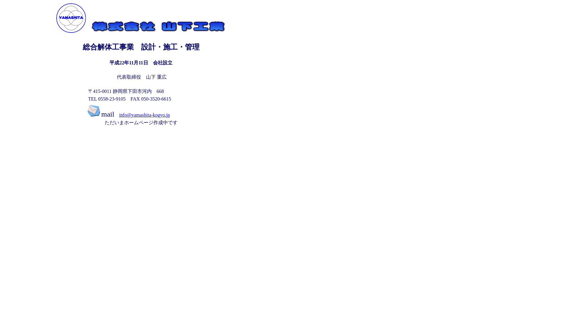 静岡県西部解体工事業協会