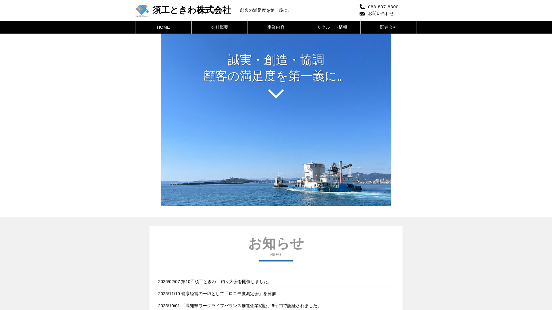 須工ときわ（株）