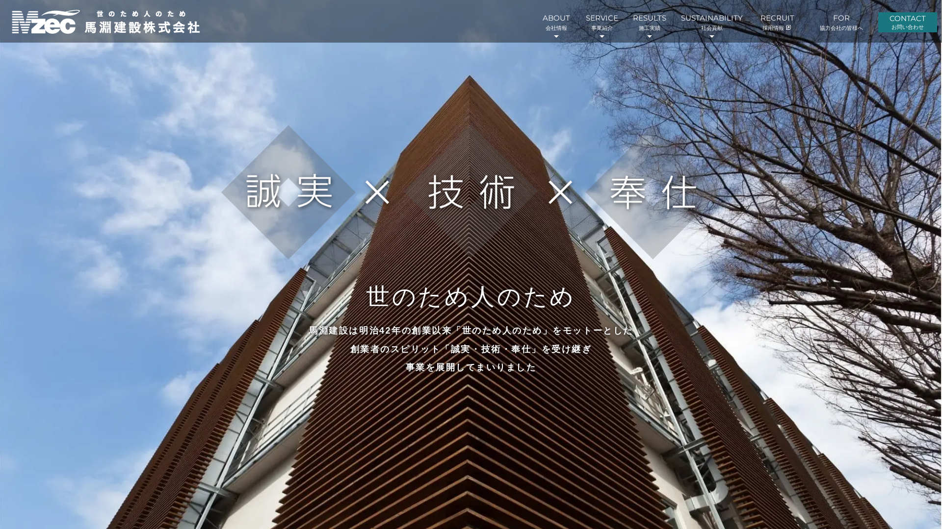 馬淵建設株式会社のメイン画像