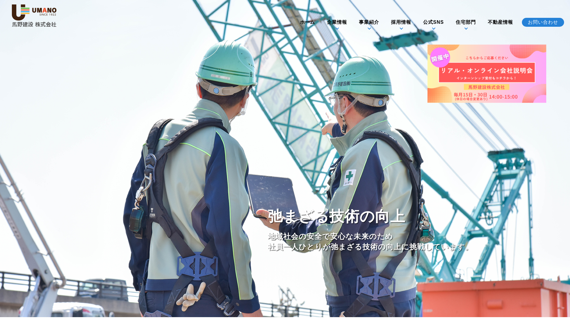 馬野建設（株）