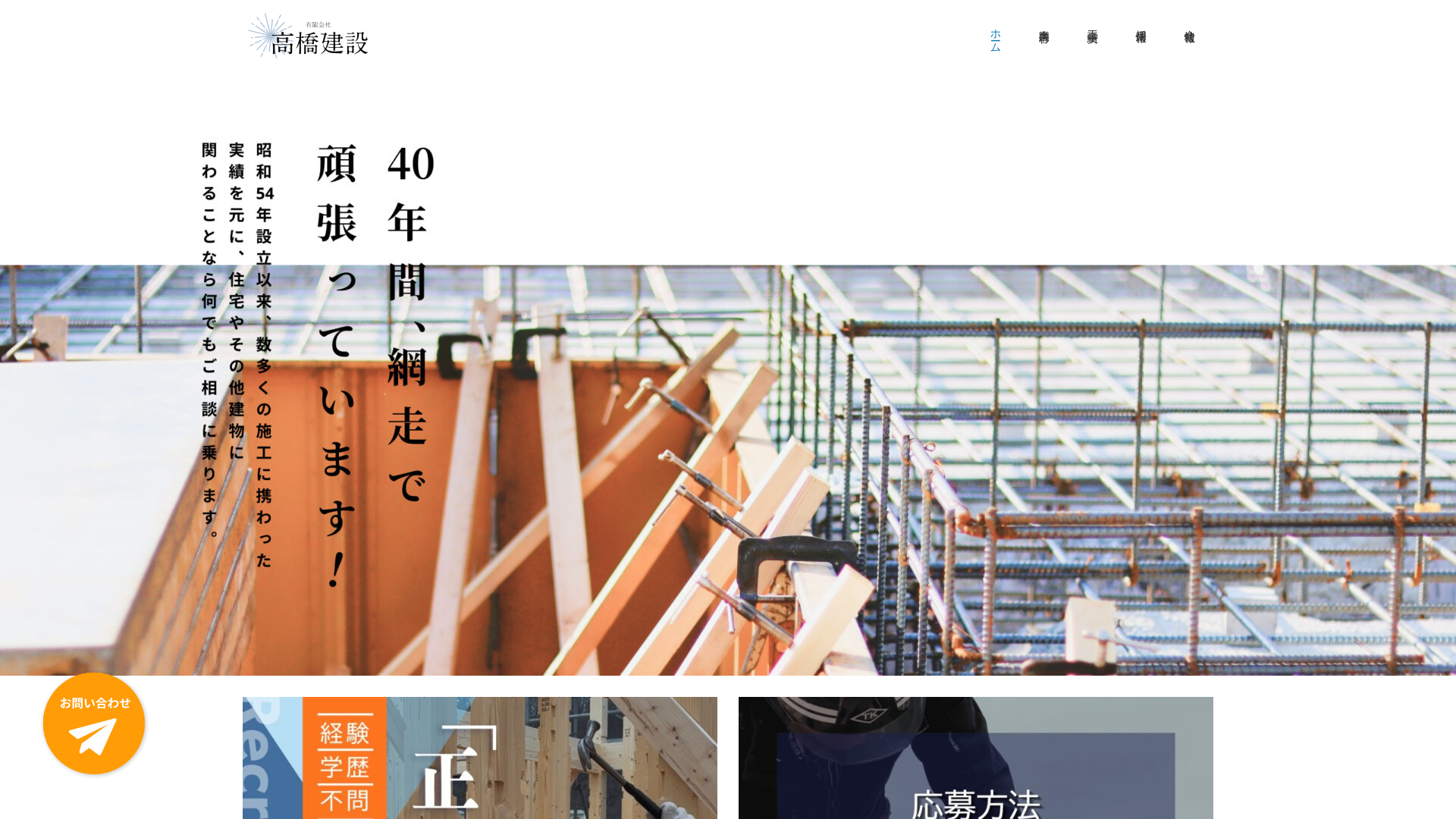 高橋建設