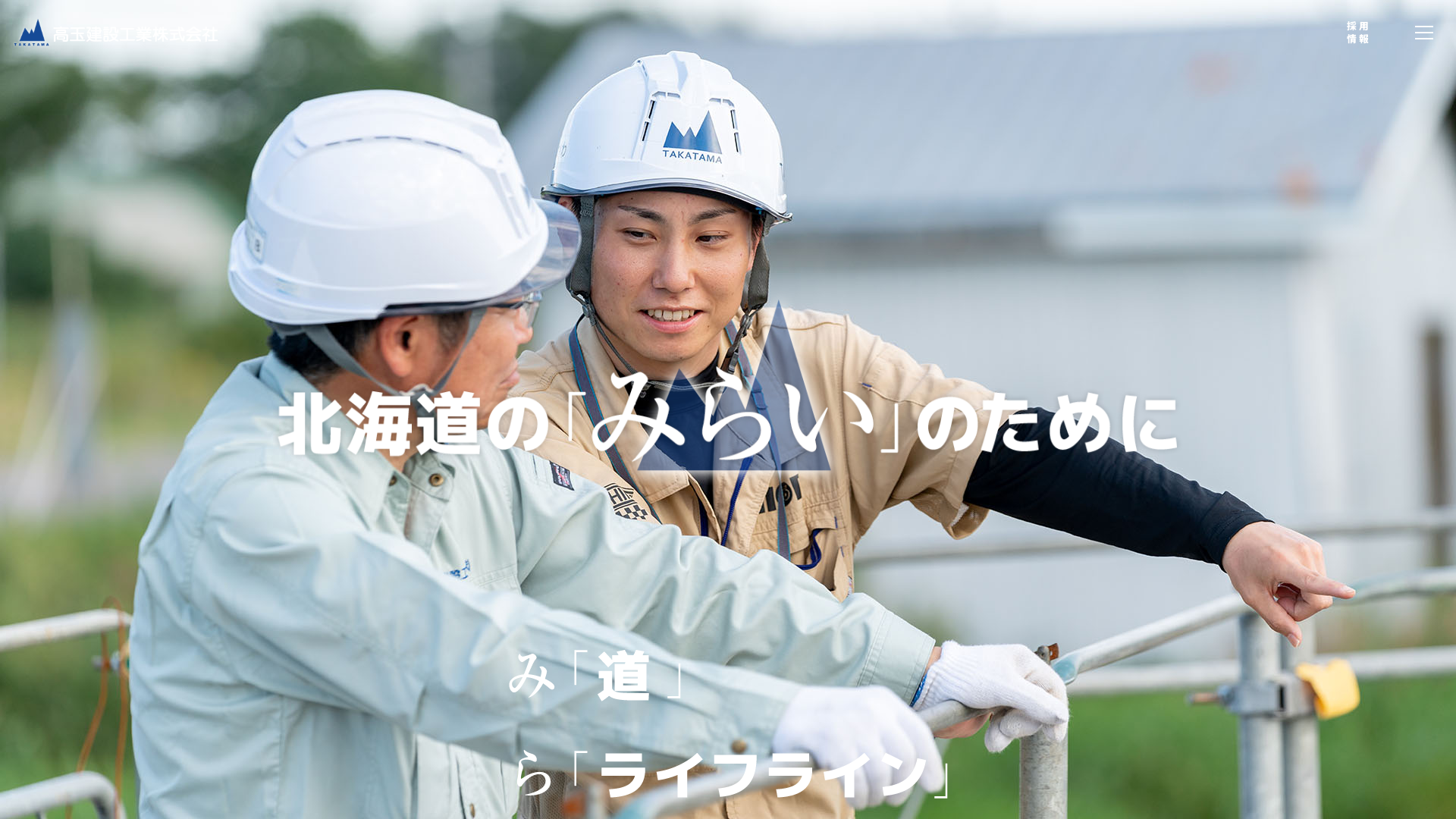 高玉建設工業株式会社