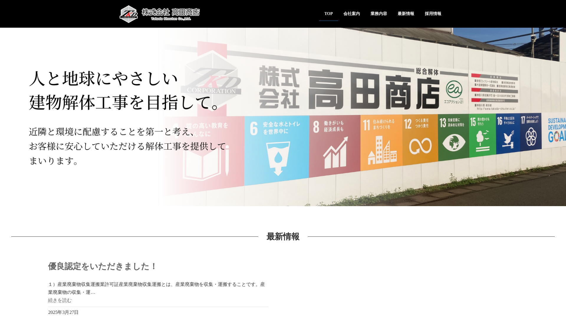 高田商店のメイン画像