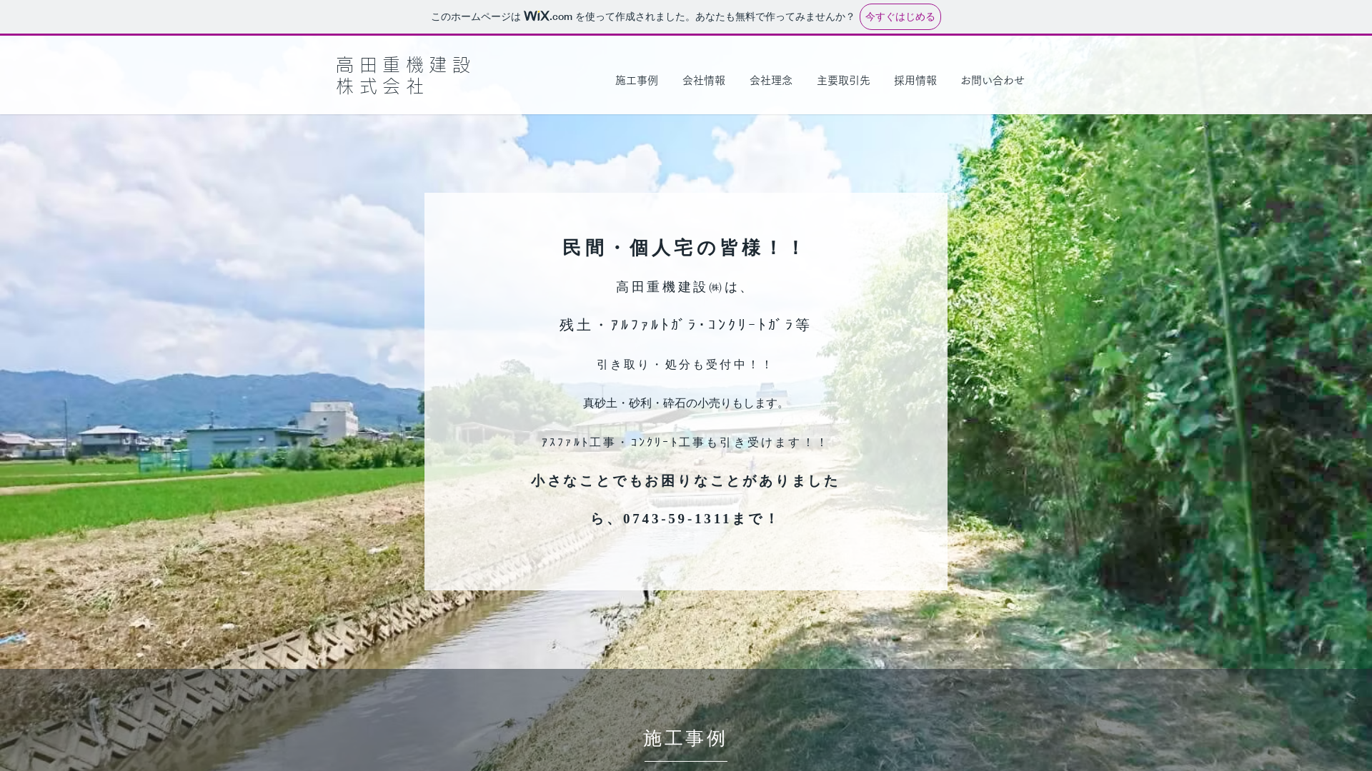 高田重機建設（株）