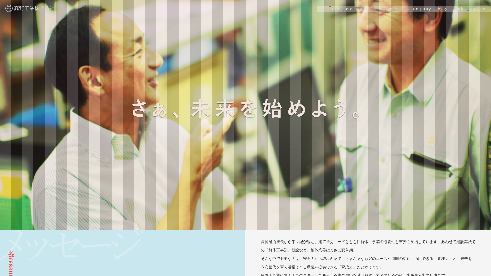 高野工業（株）