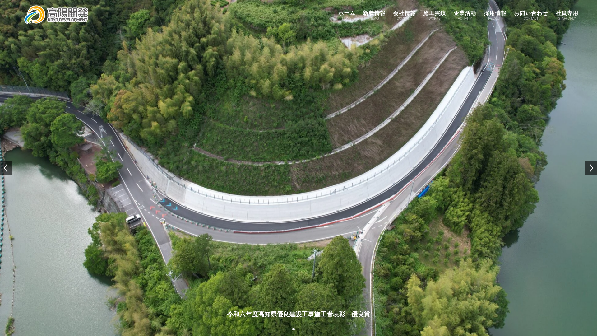 高陽開発株式会社