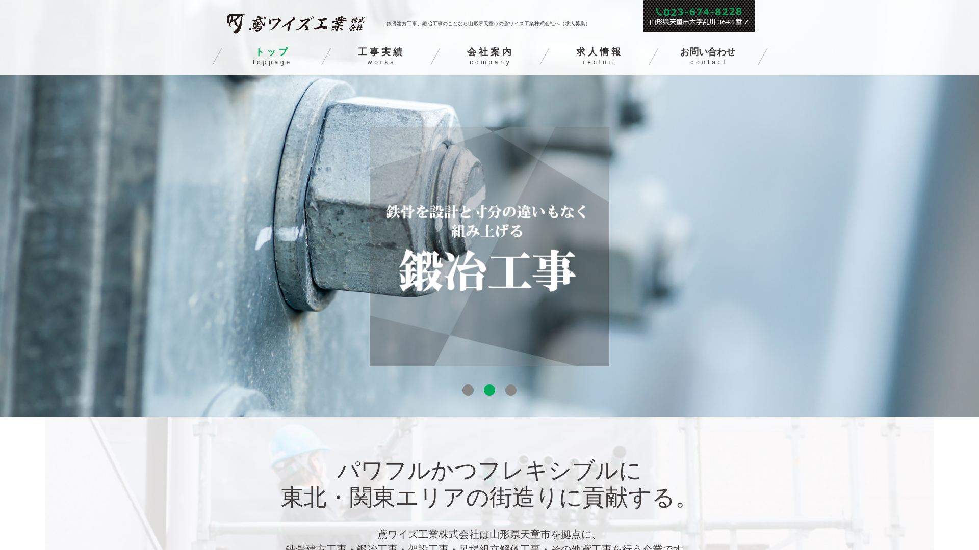 鳶ワイズ工業㈱