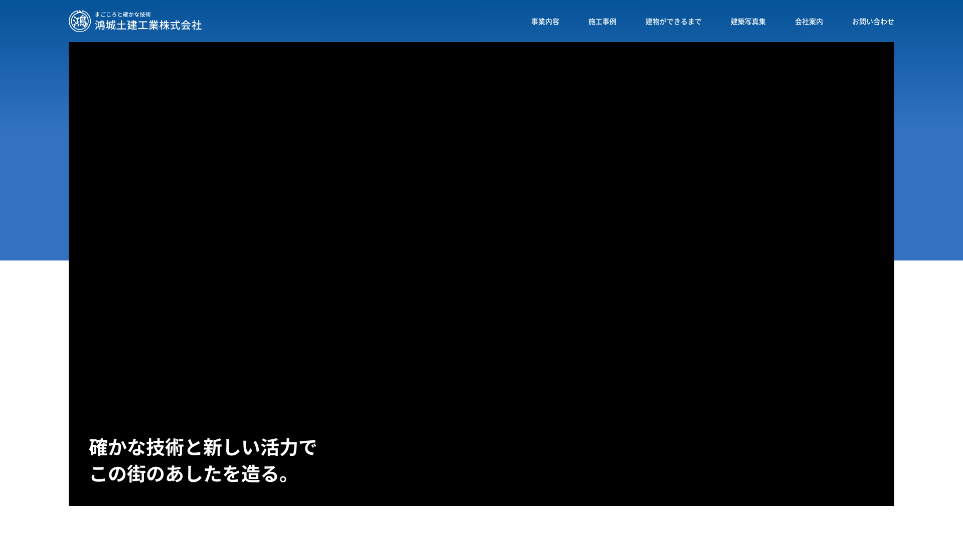 鴻城土建工業（株）