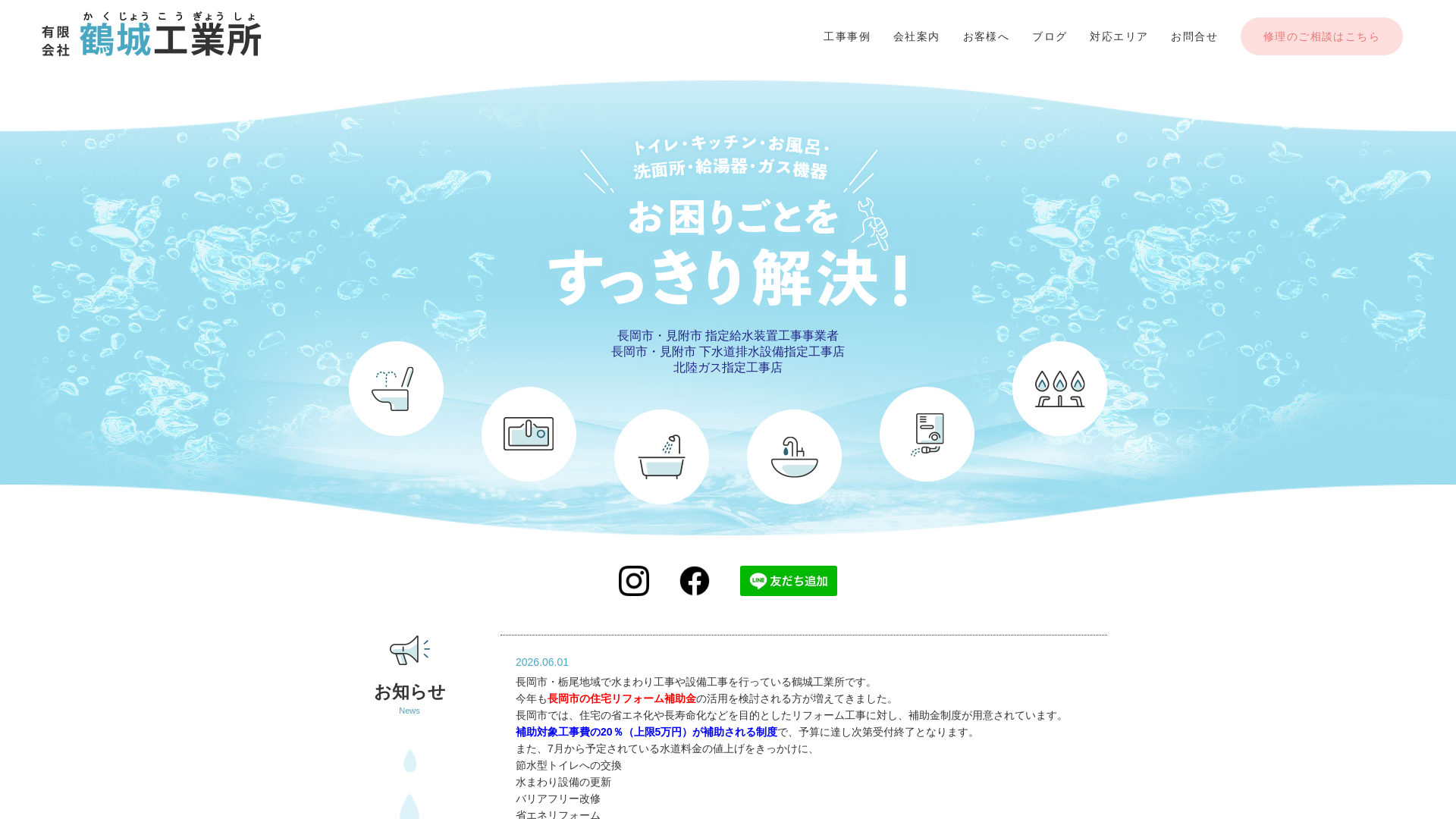 鶴城工業所のメイン画像