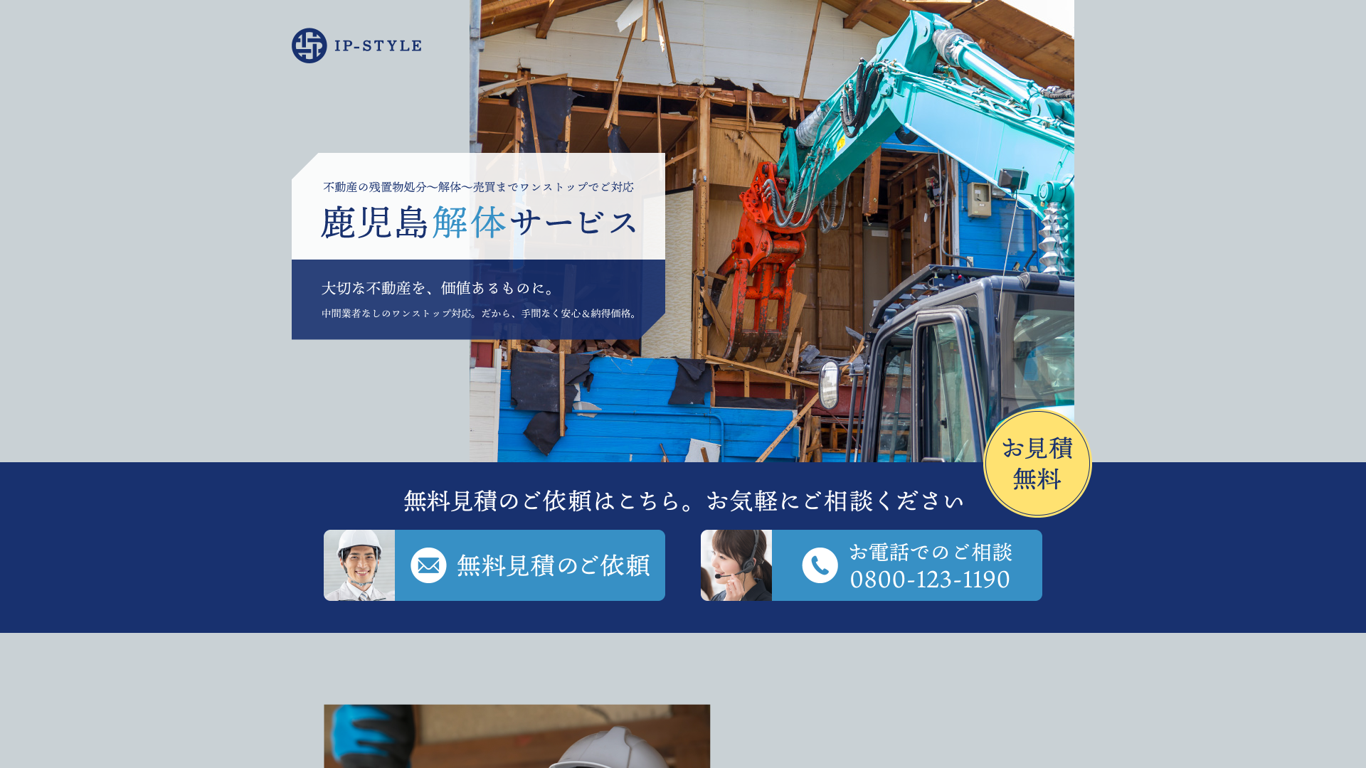 鹿児島解体サービス - 鹿児島県の解体工事業者