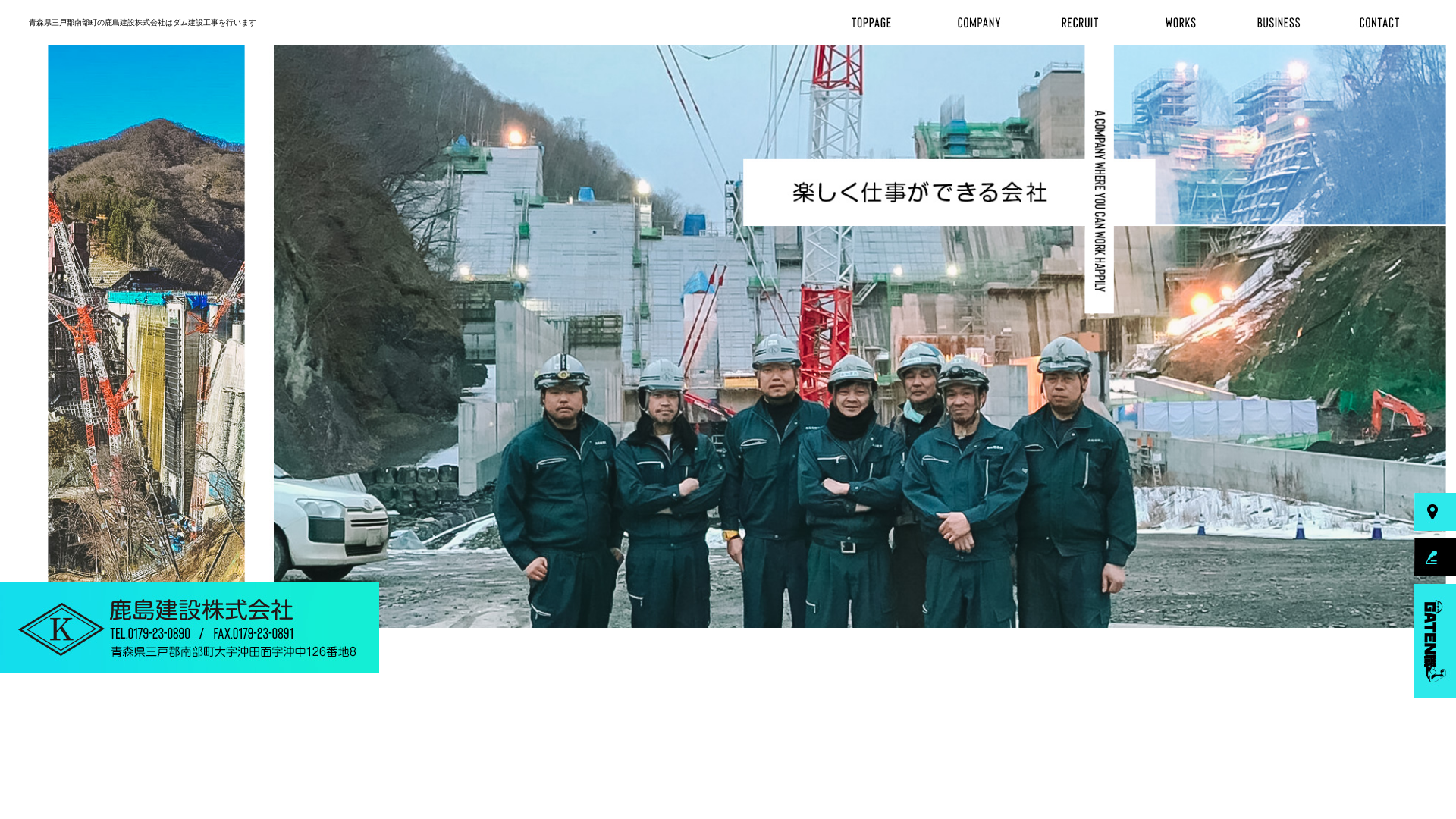 鹿島建設株式会社