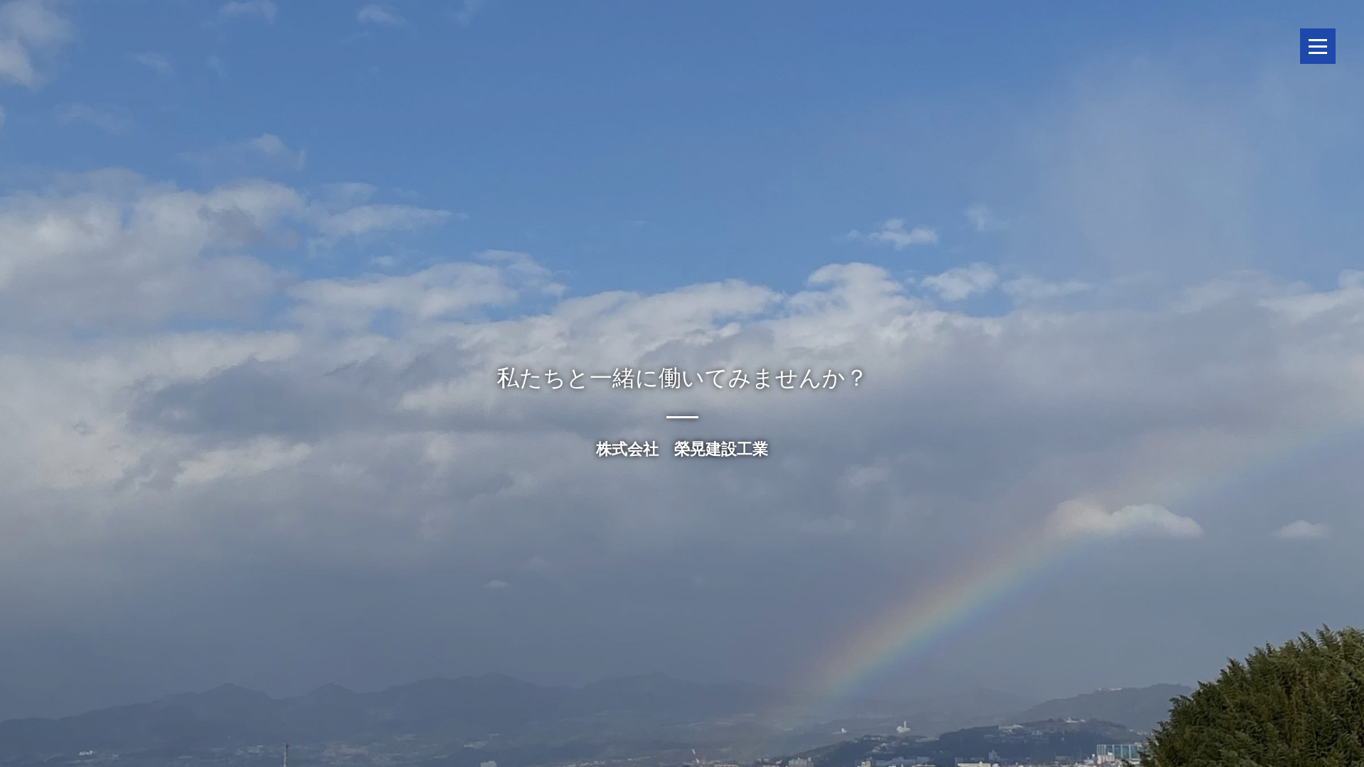 （有）アイワ不動産建設