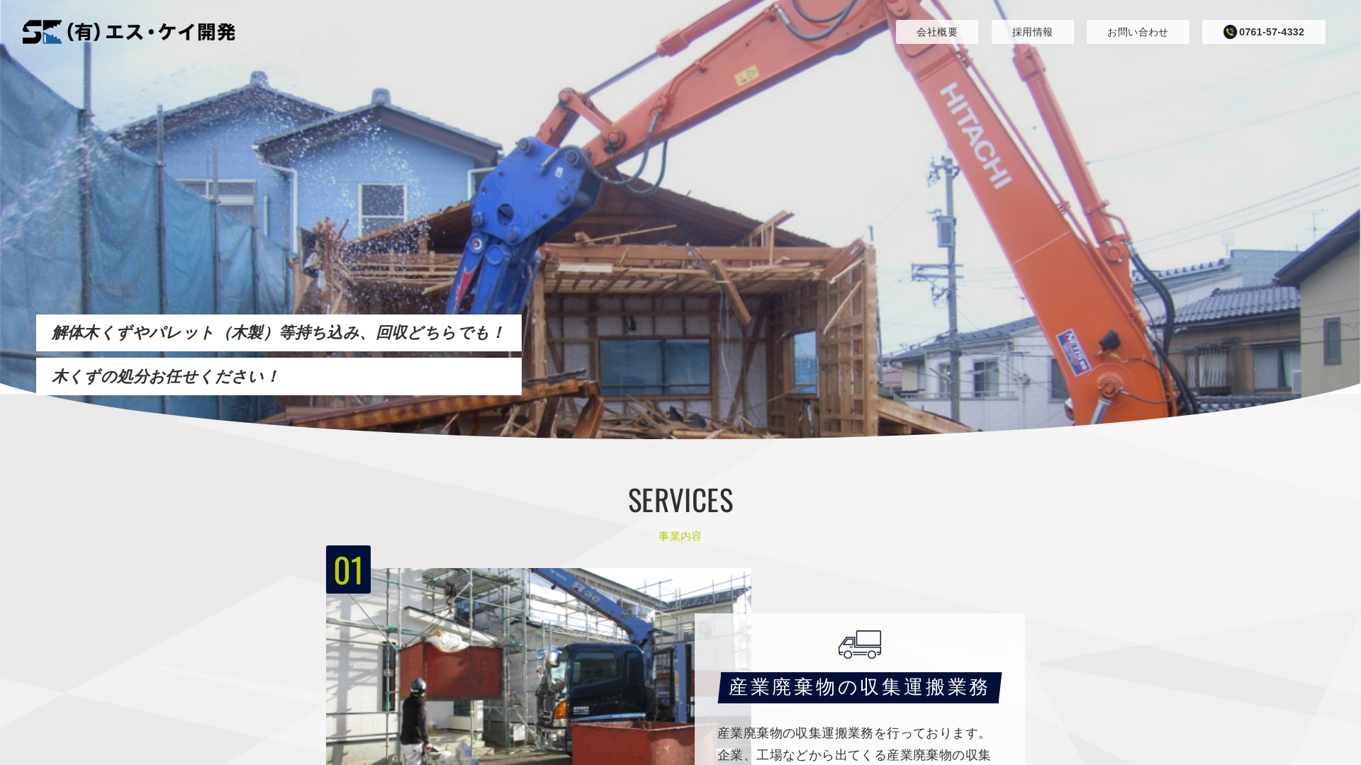 有エス・ケイ開発