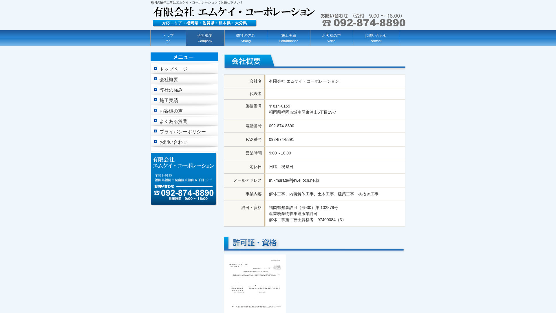 （有）エムケイ・コーポレーション