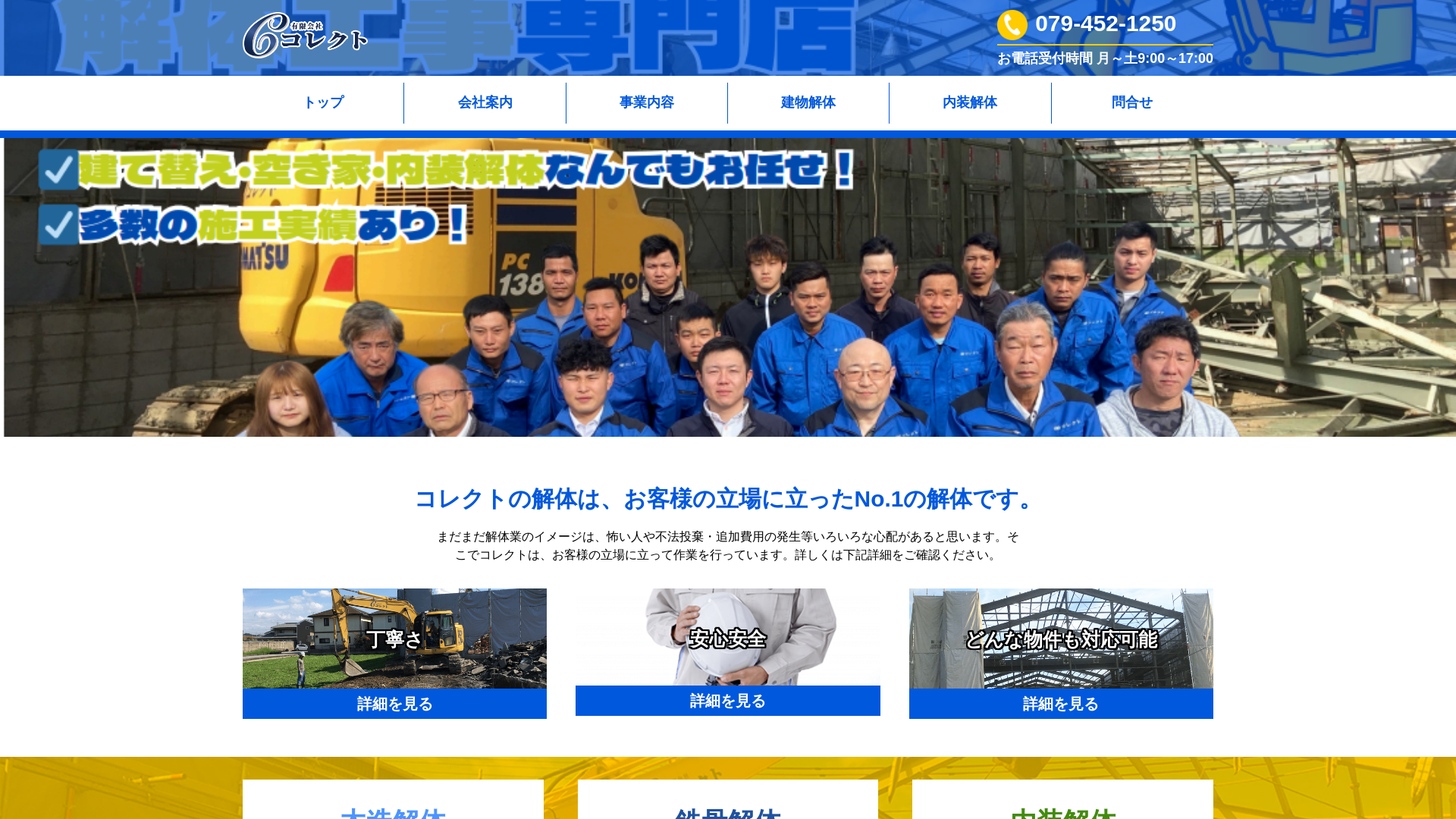 （有）コレクト