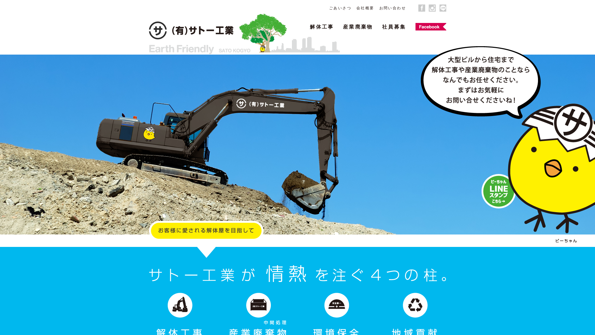 （有）サトー工業