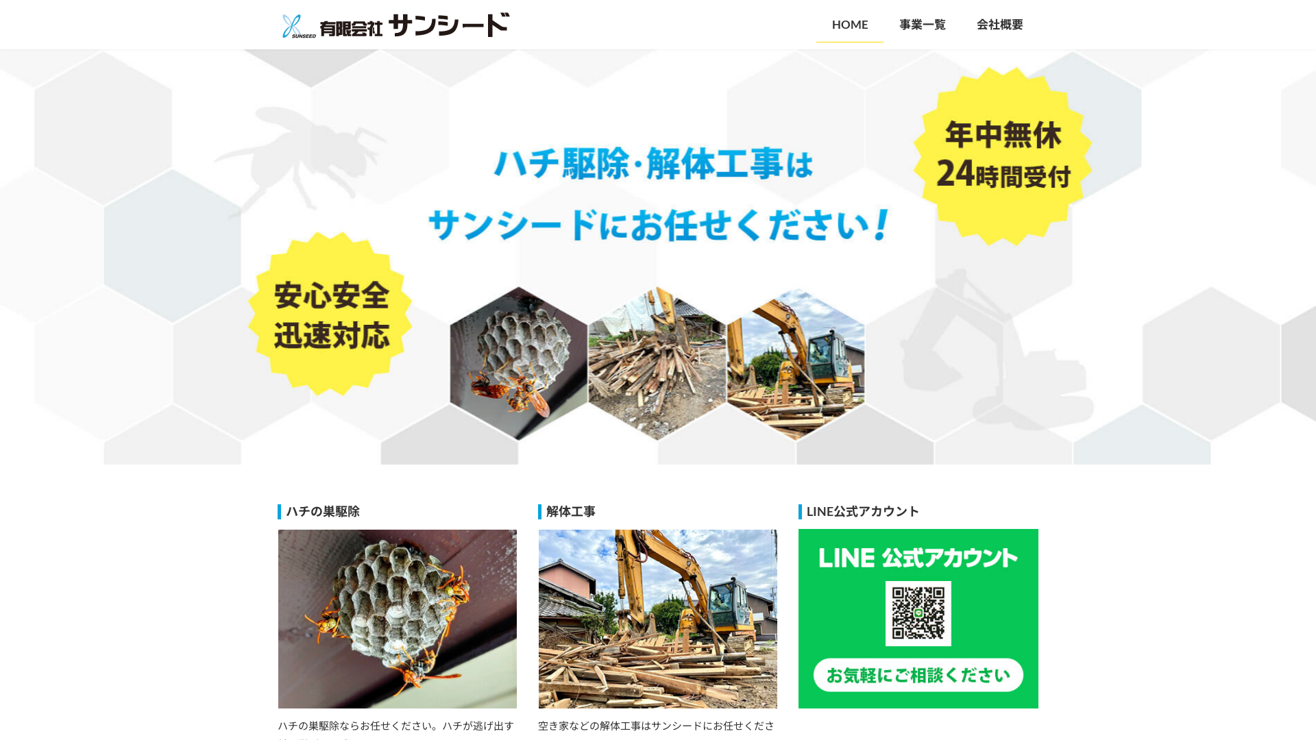 （有）サンシード