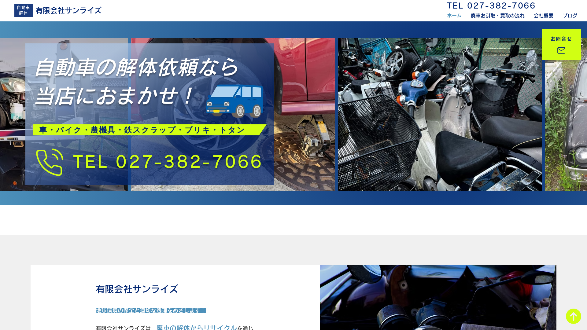 （有）サンライズ