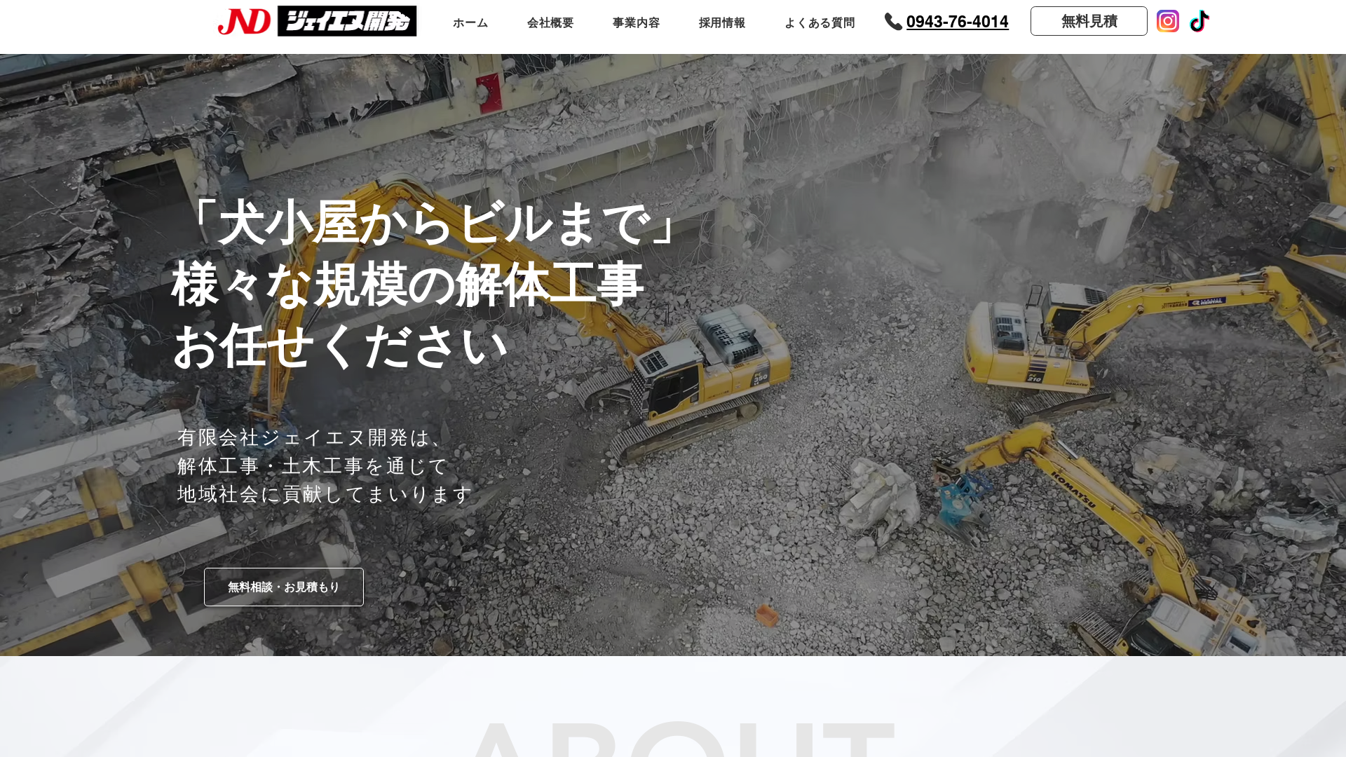 （有）ジェイエヌ開発