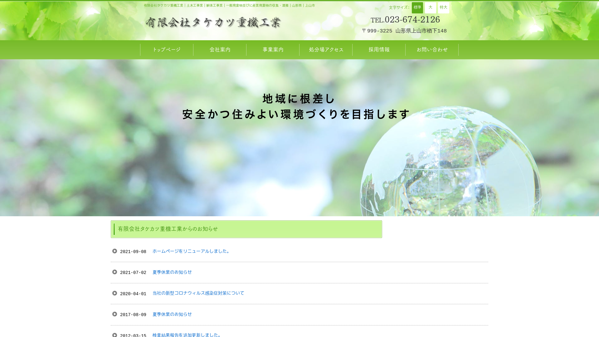 （有）タケカツ重機工業