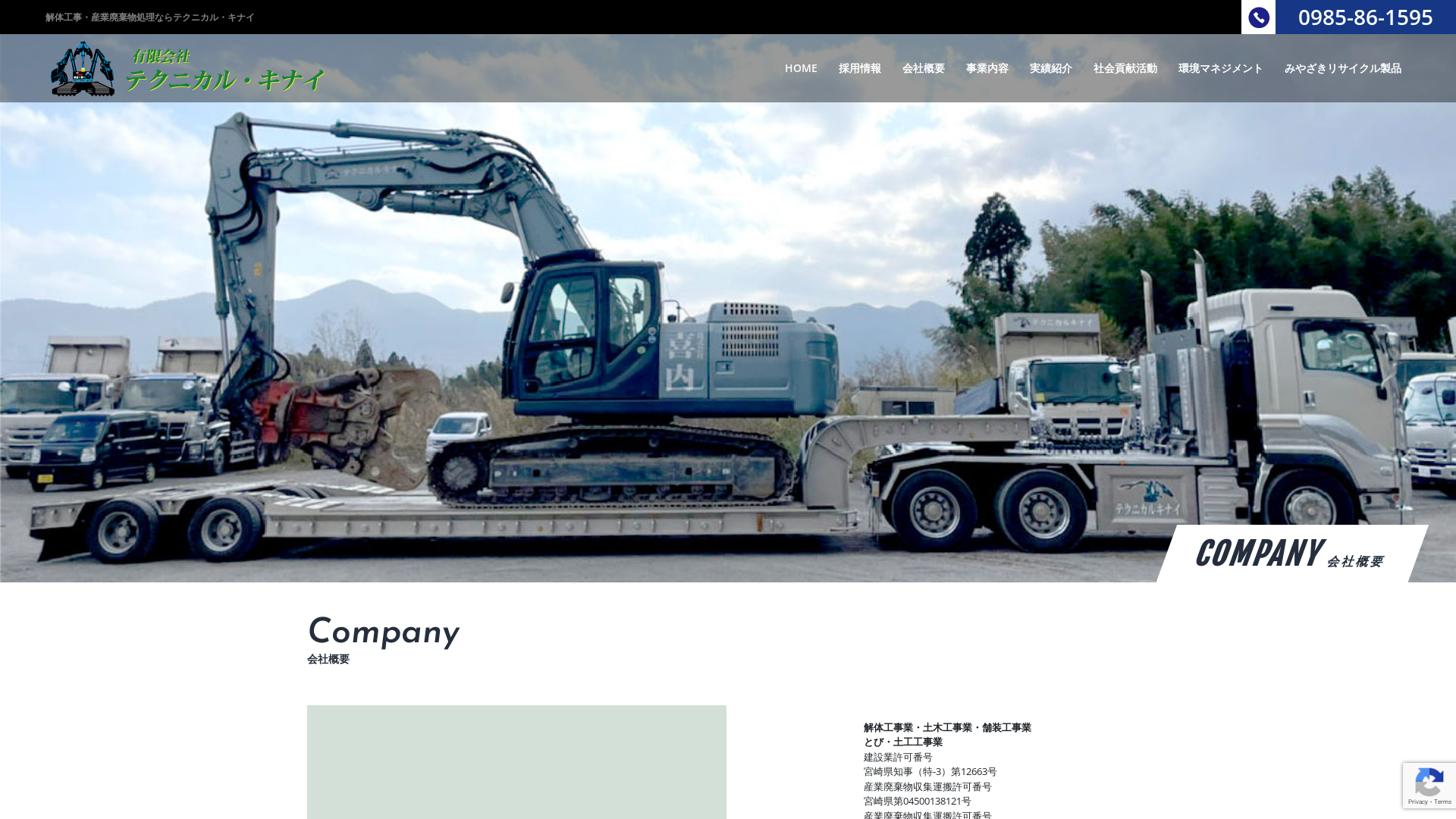 （有）テクニカル・キナイ - 宮崎県の解体工事業者