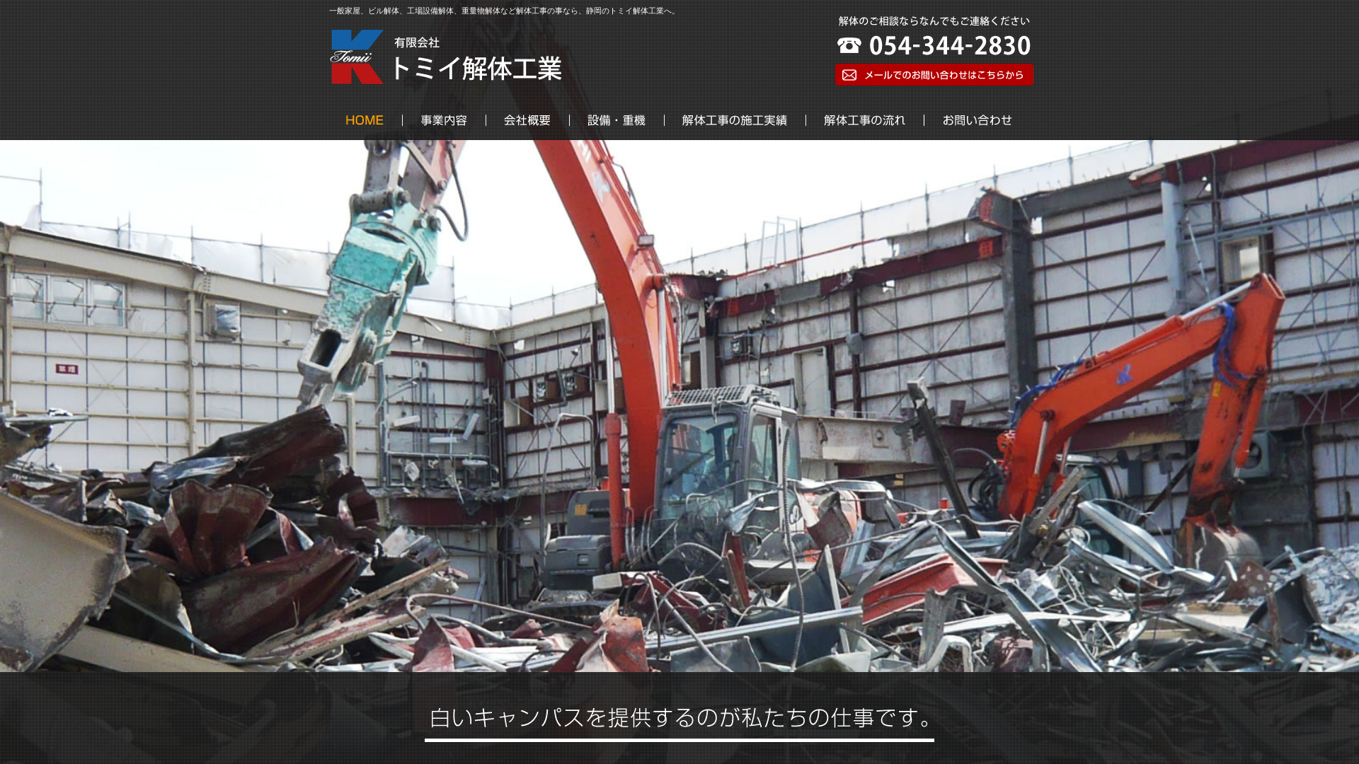 （有）トミイ解体工業